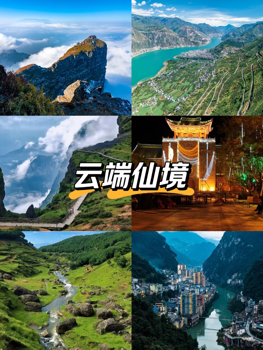 昭通大山包景区实拍图