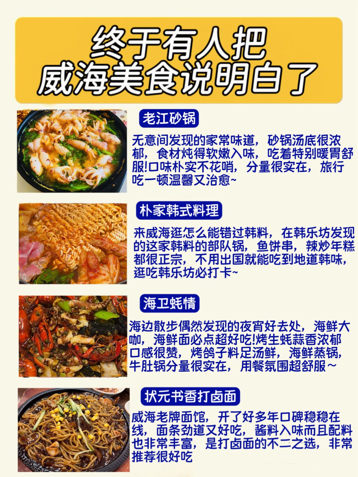 威海实拍图3