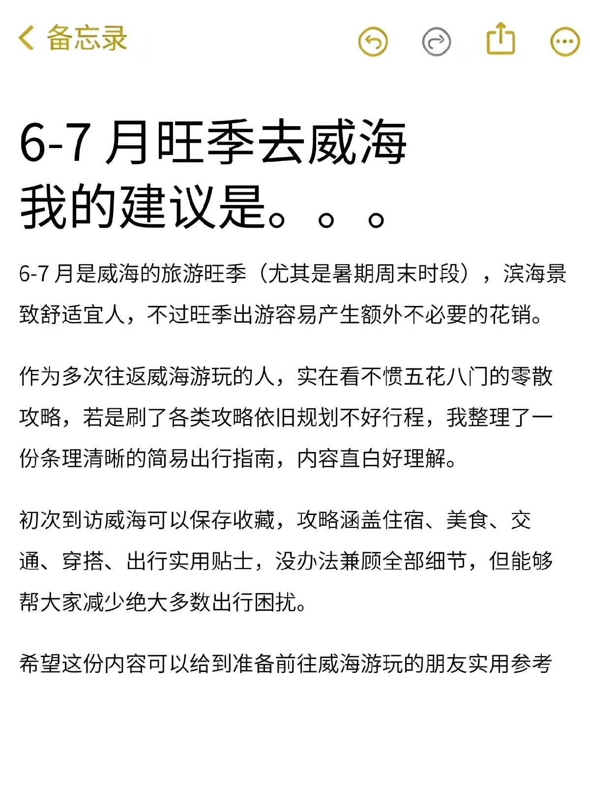 威海实拍图