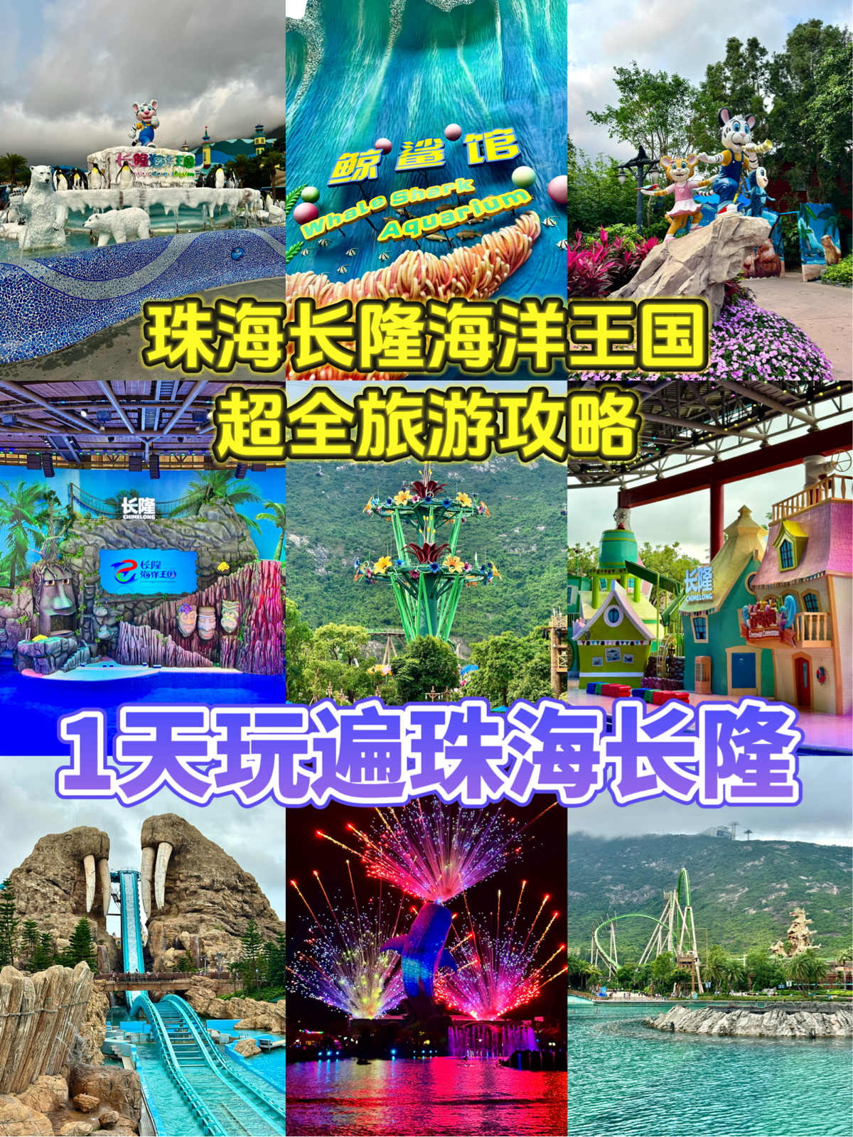 珠海长隆海洋王国实拍图