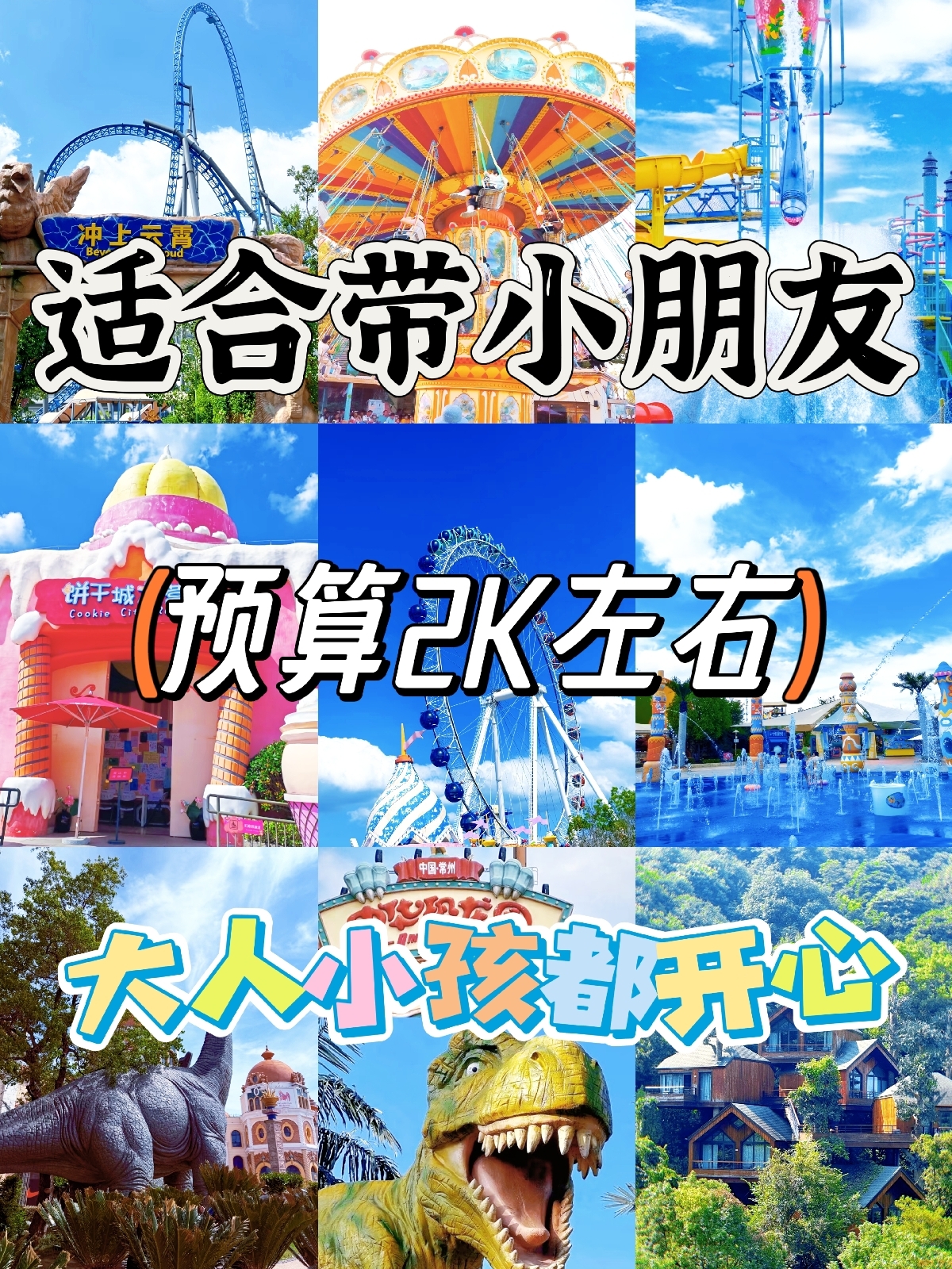 常州中华恐龙园实拍图