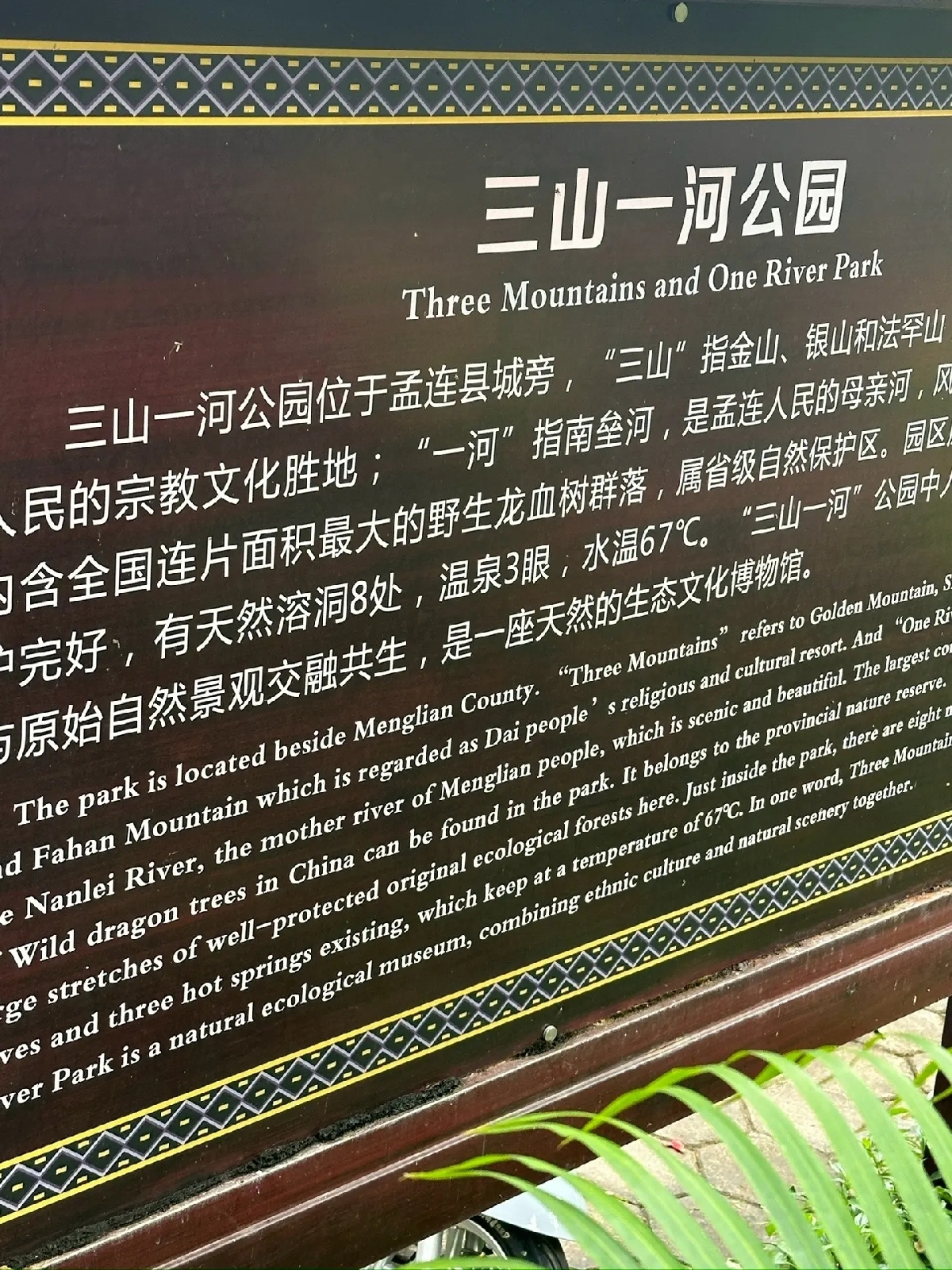孟连三山一河公园实拍图