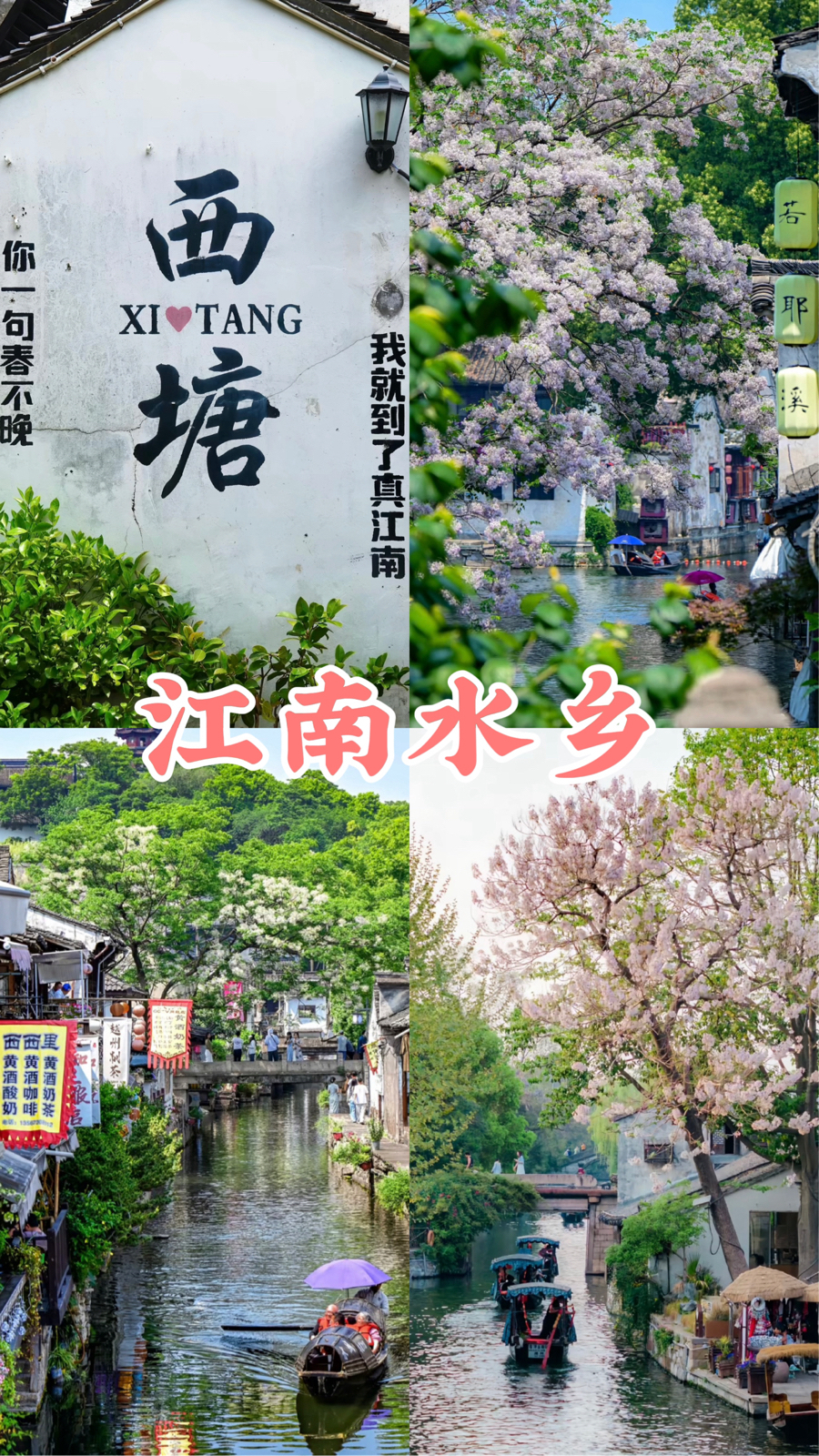 嘉善西塘古镇实拍图