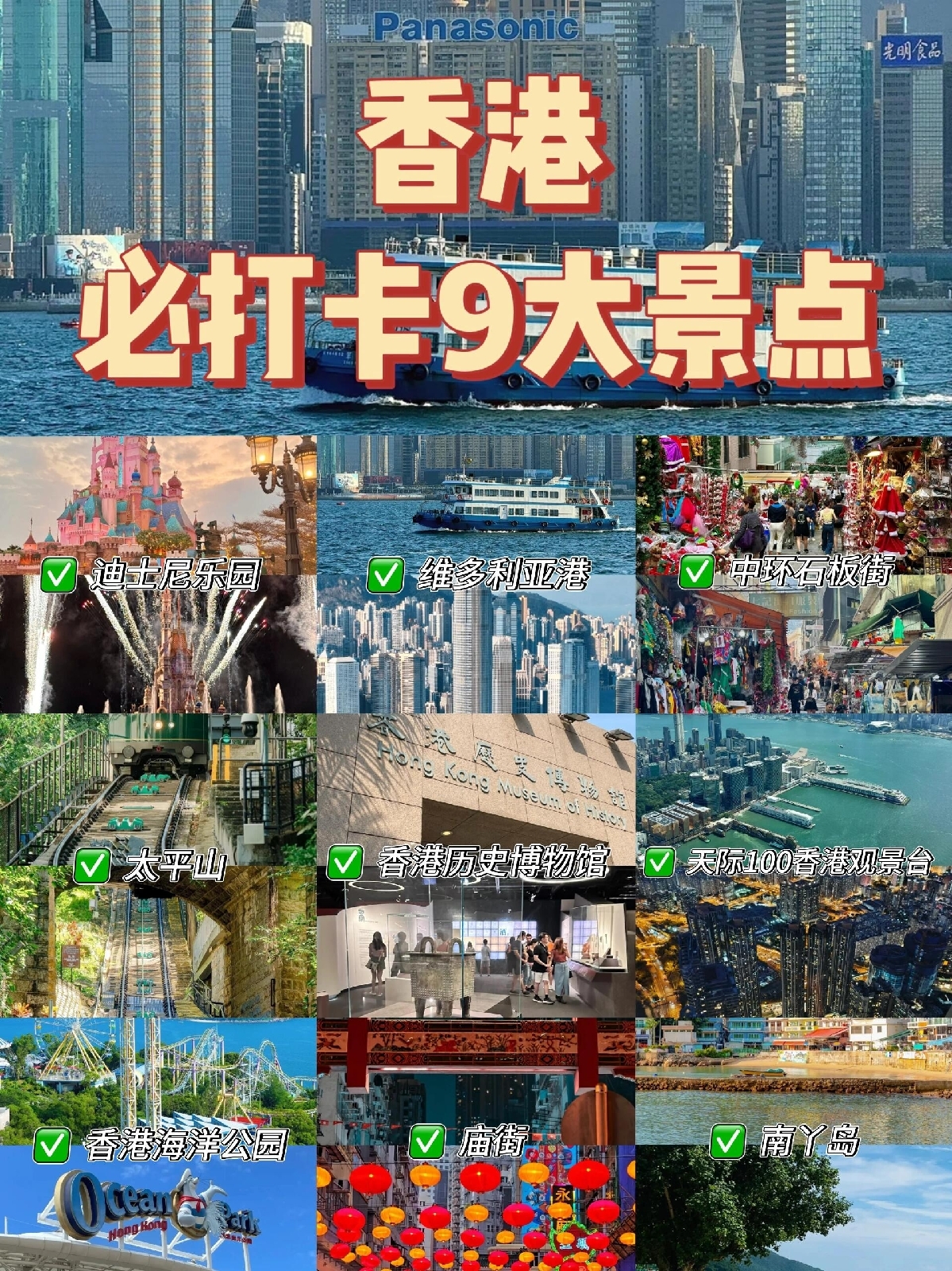 香港太平山顶实拍图
