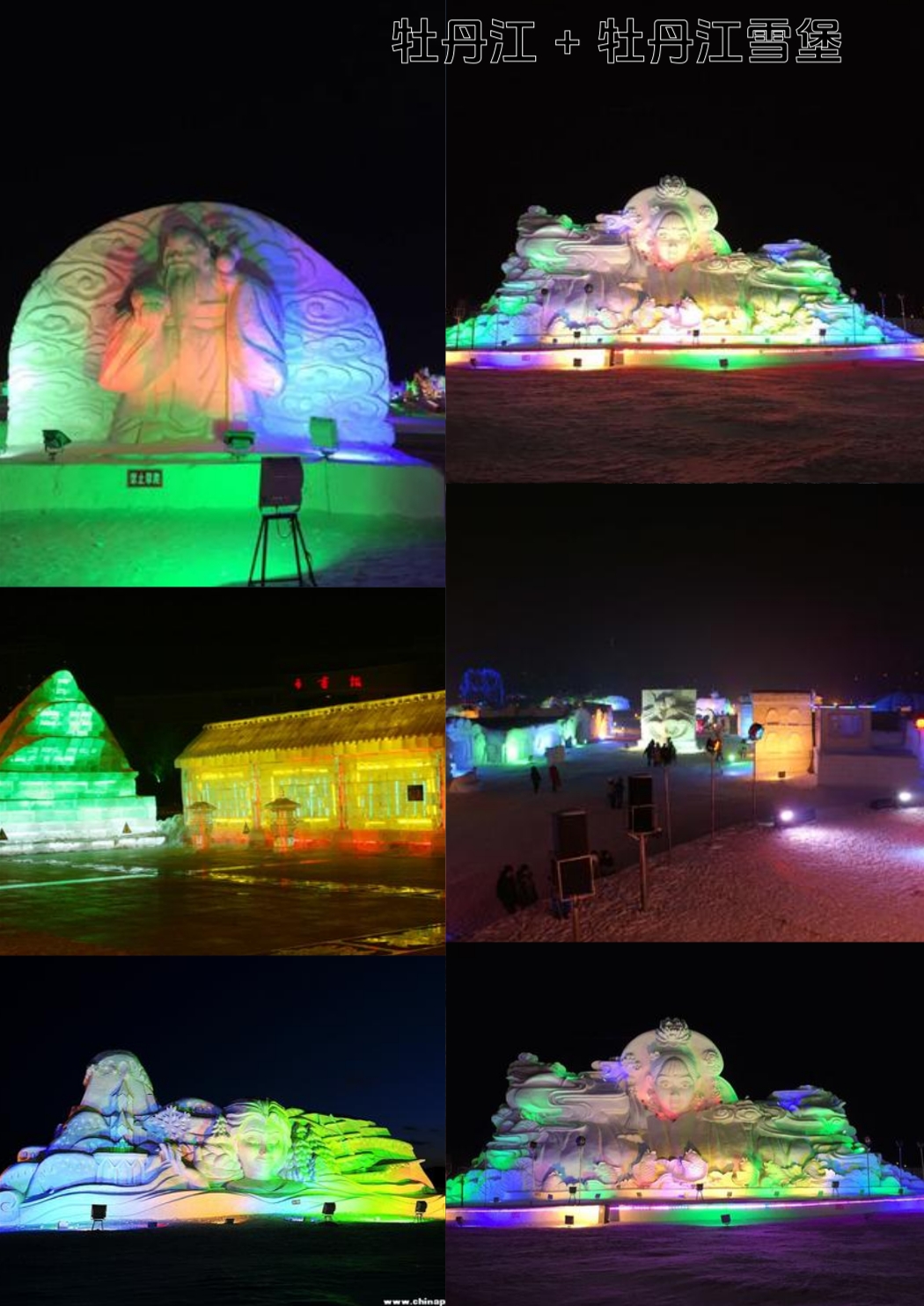 牡丹江雪堡实拍图