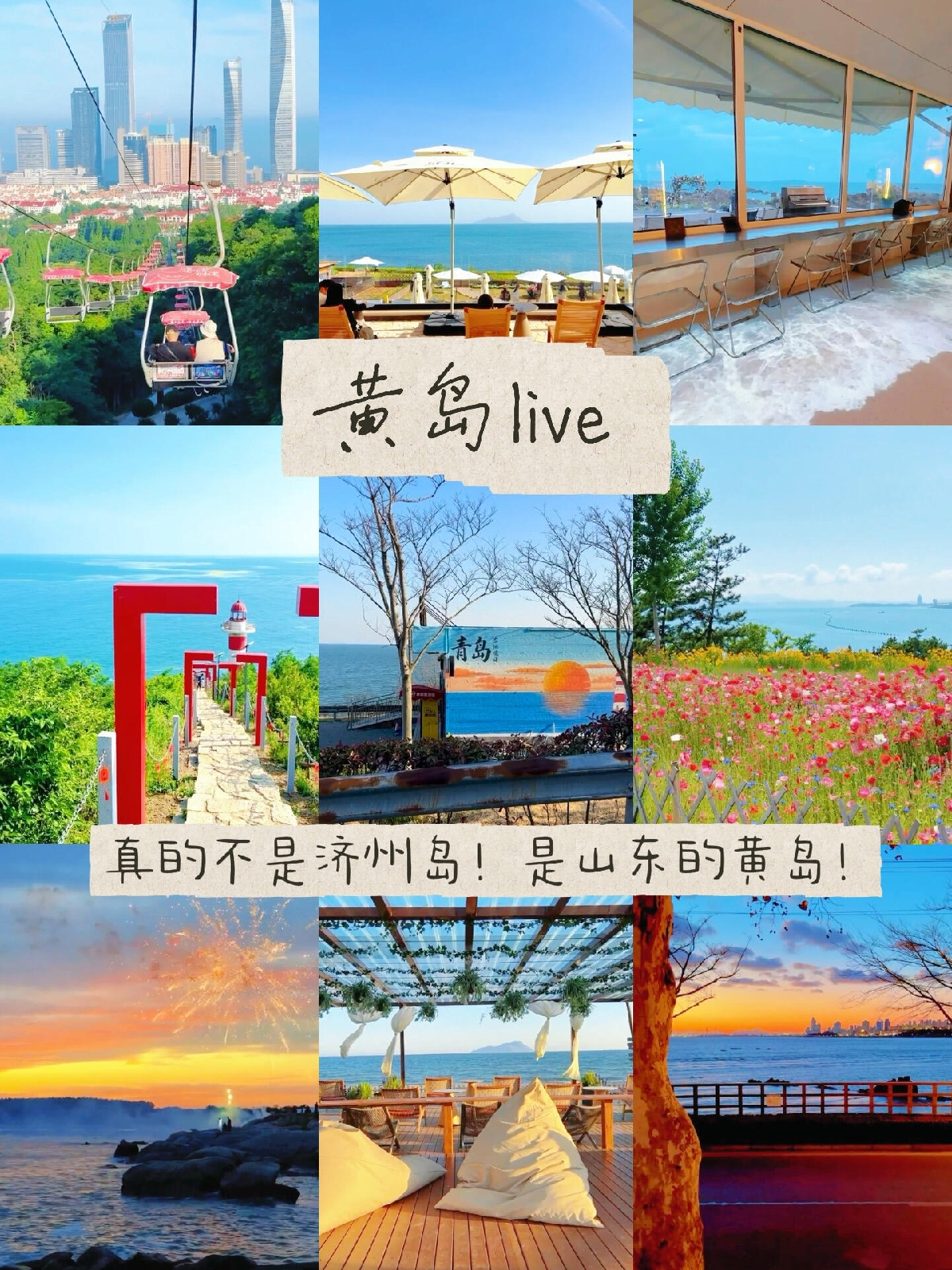 青岛黄岛实拍图