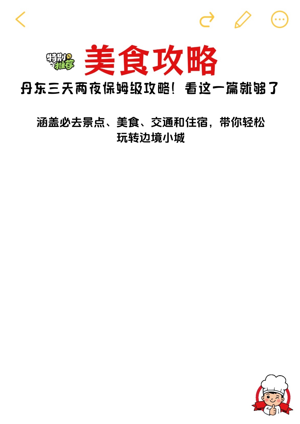 宽甸虎山长城实拍图