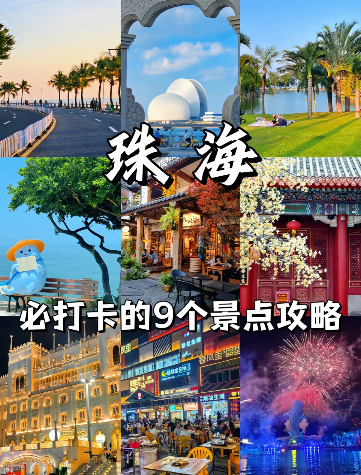 珠海实拍图