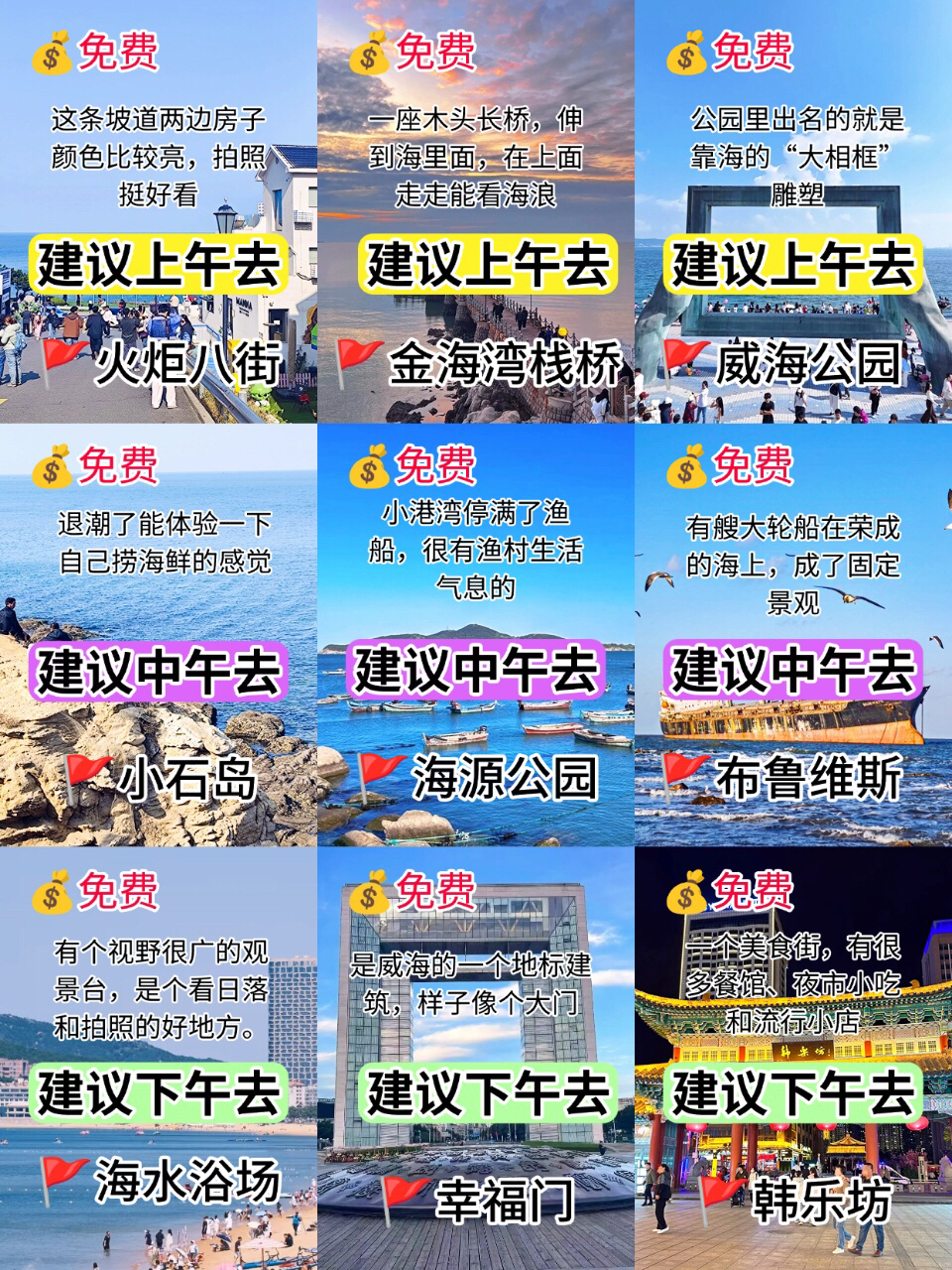 威海实拍图
