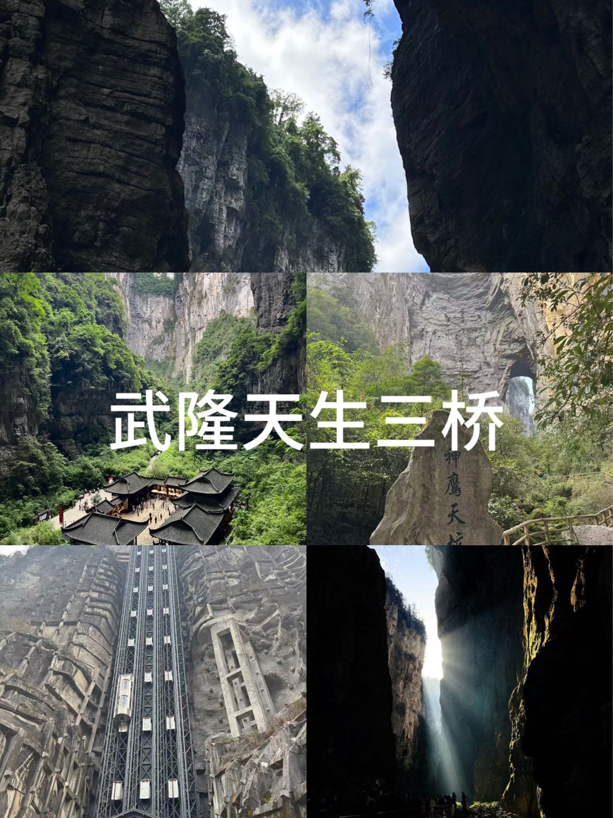 重庆武隆天生三桥实拍图