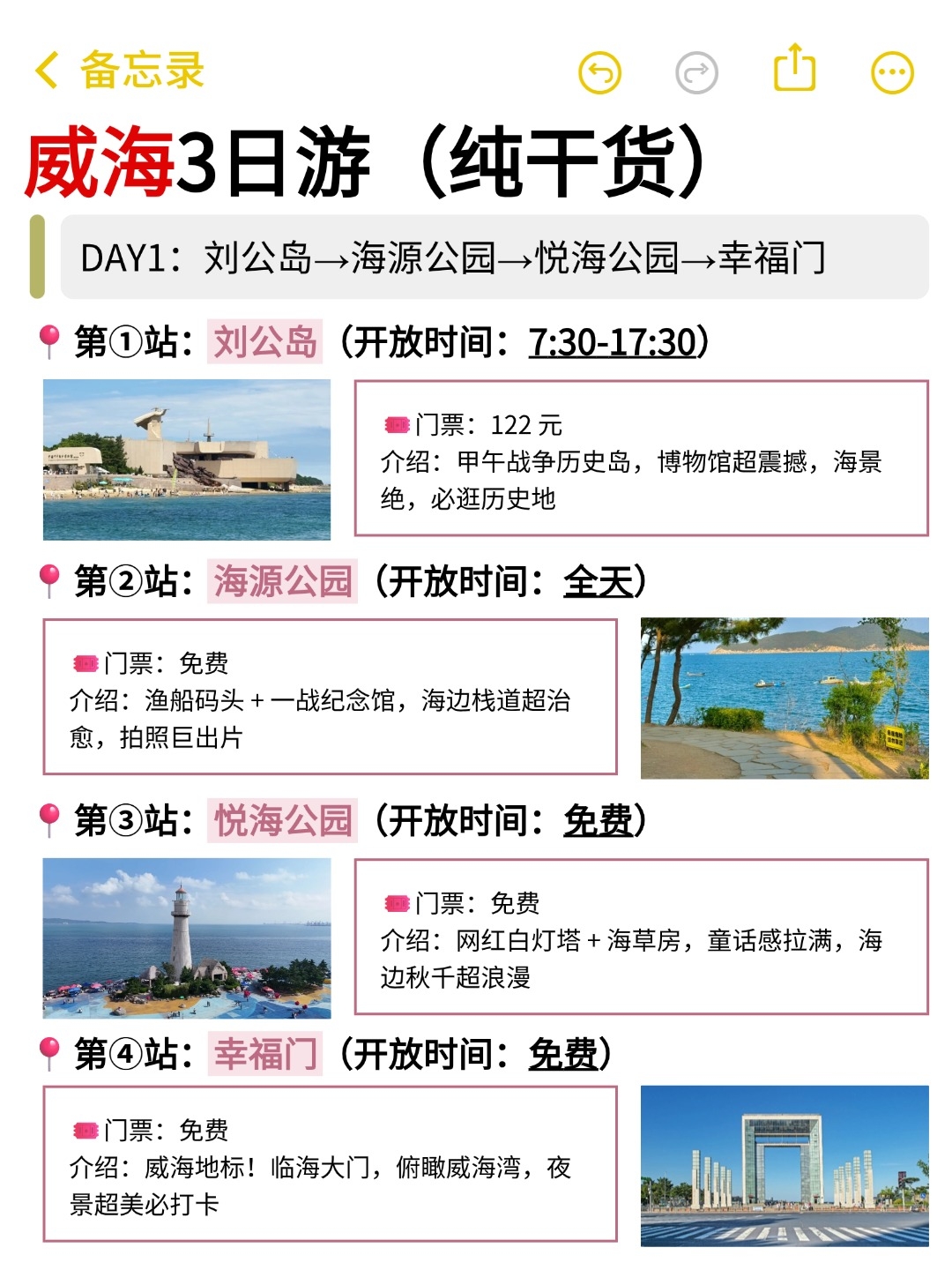 威海实拍图