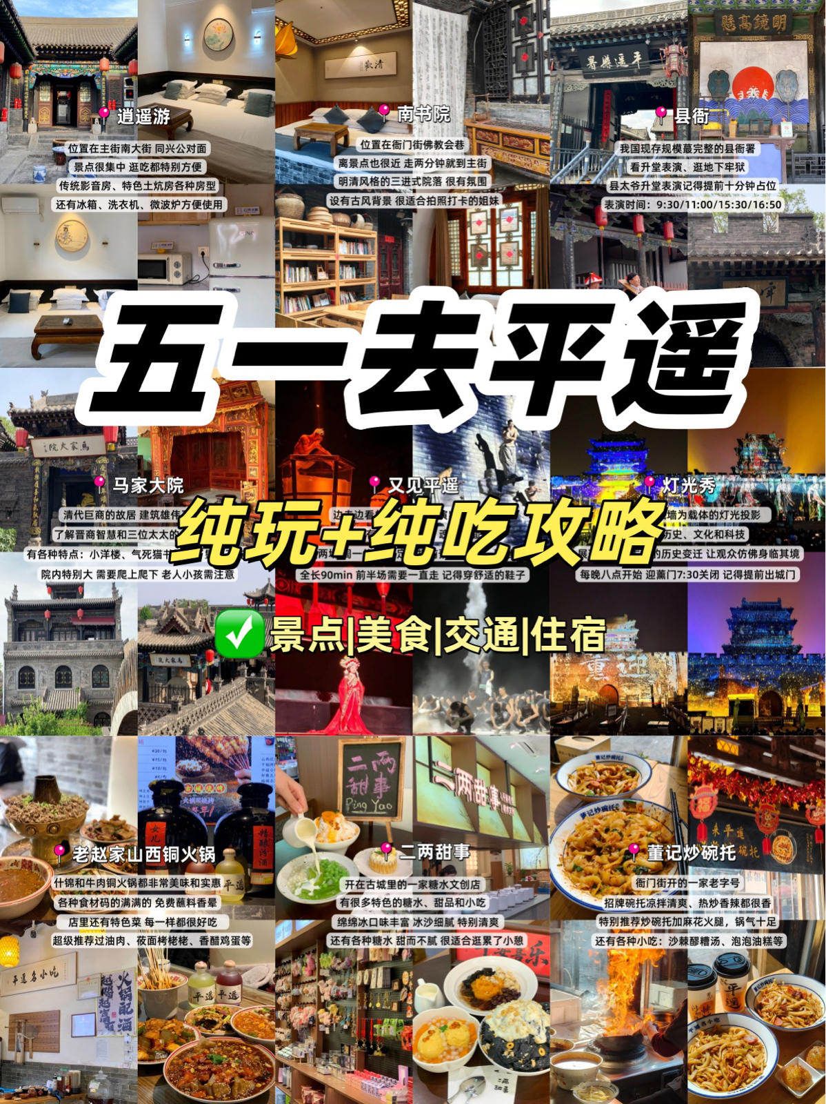 平遥古城实拍图