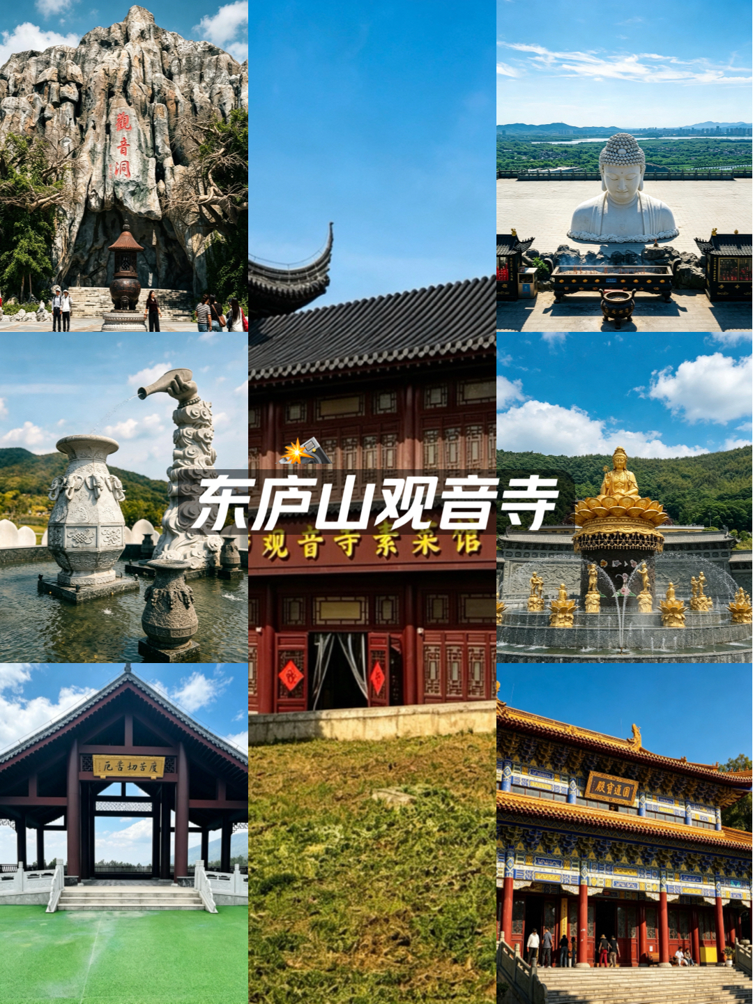 南京东庐山观音寺实拍图
