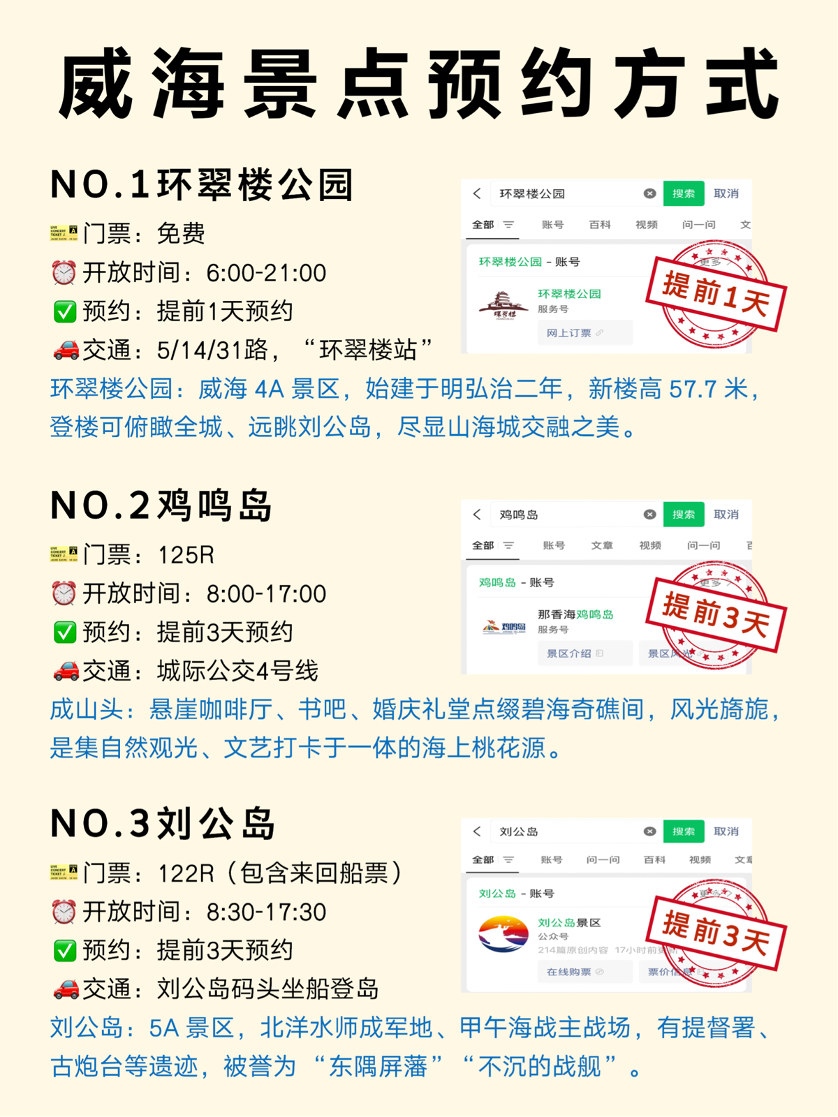 威海环翠楼公园实拍图