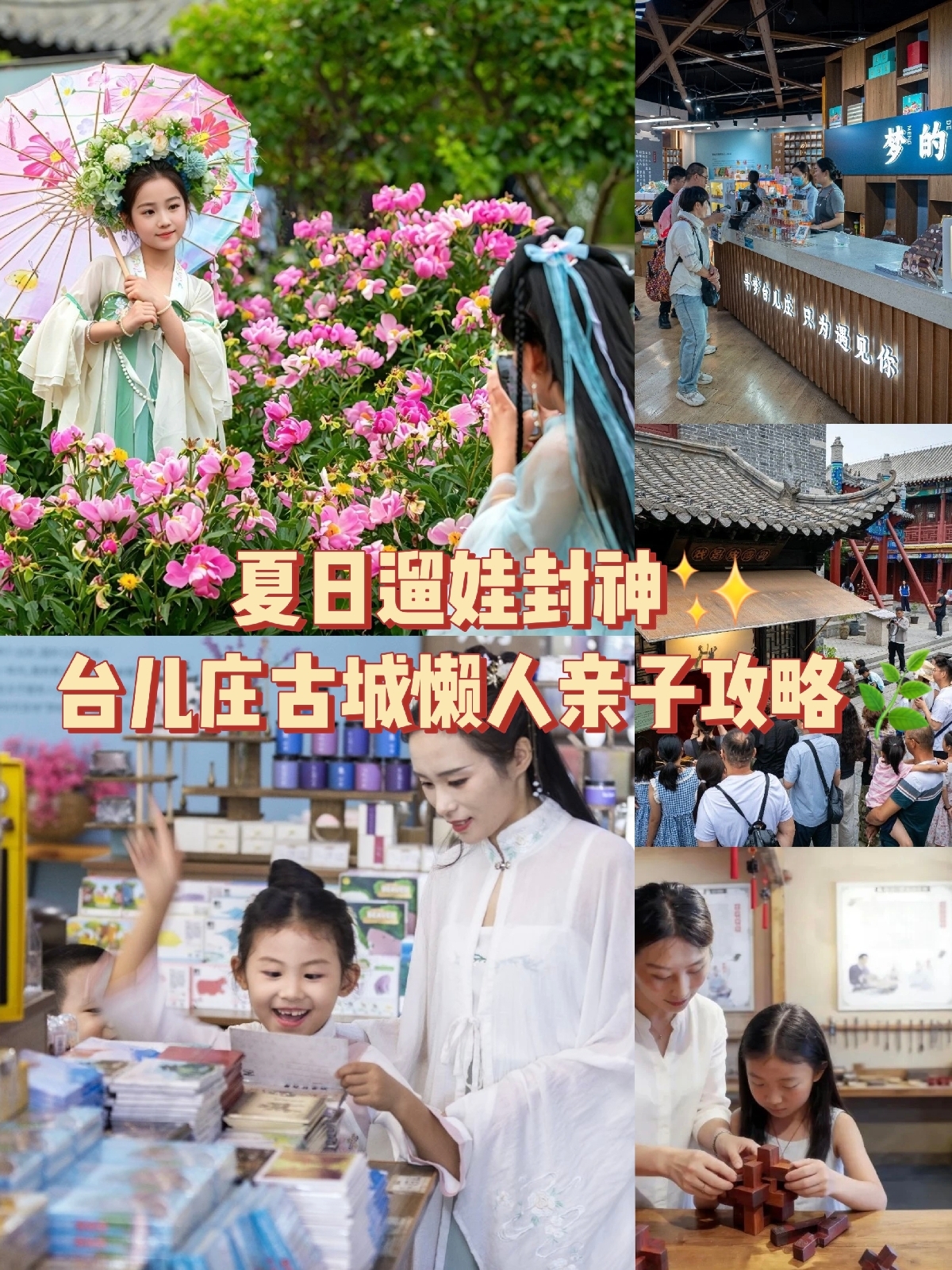 枣庄台儿庄古城实拍图