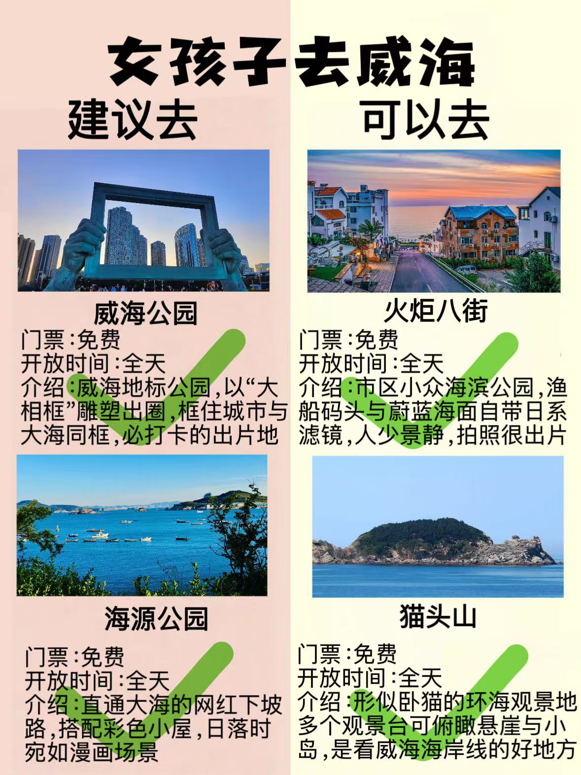 威海公园实拍图