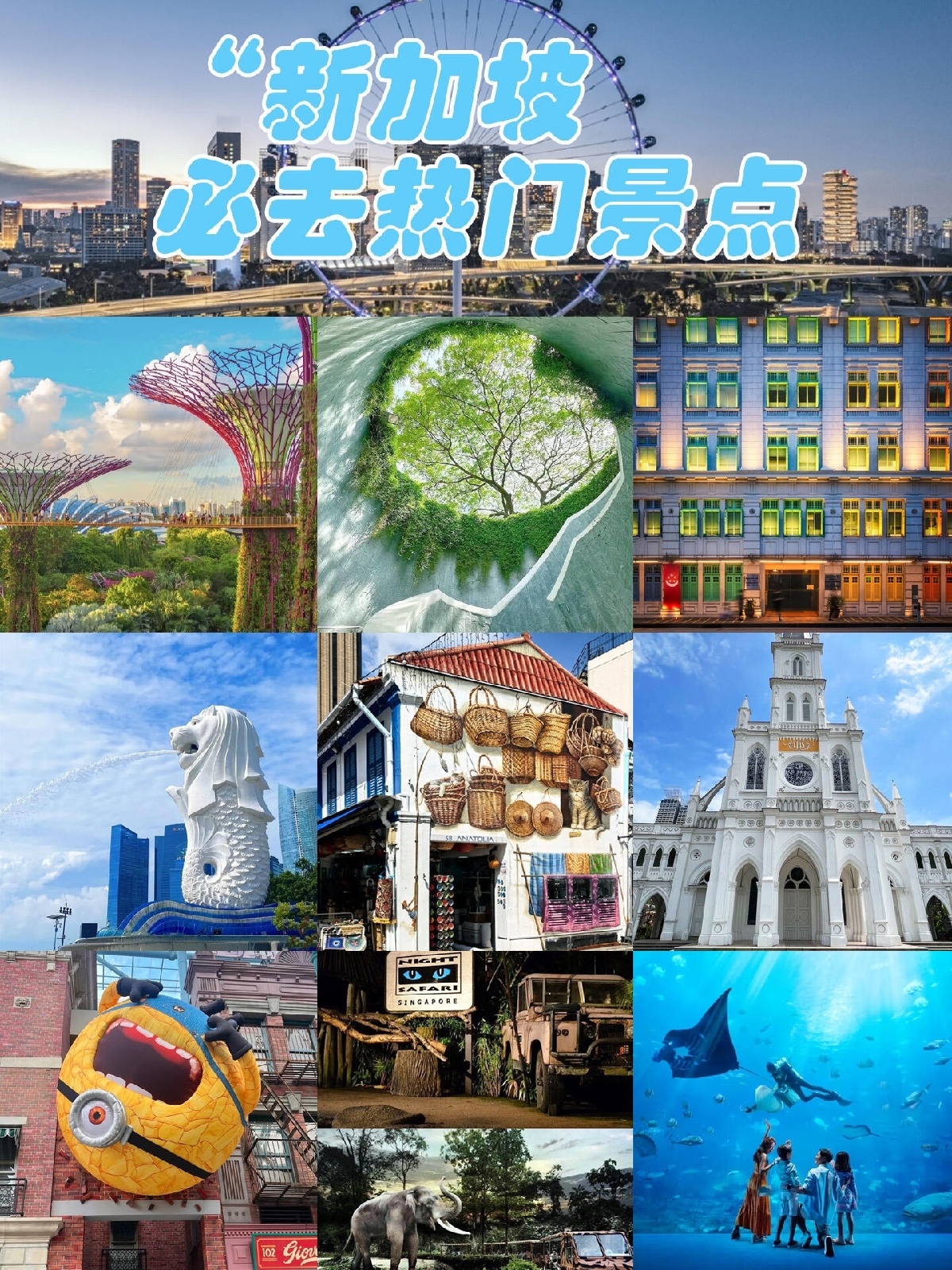 新加坡鱼尾狮公园实拍图