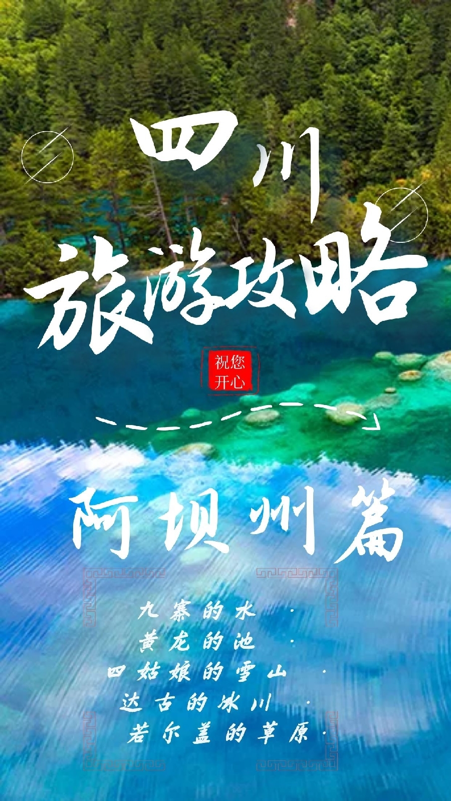 成都阿坝实拍图