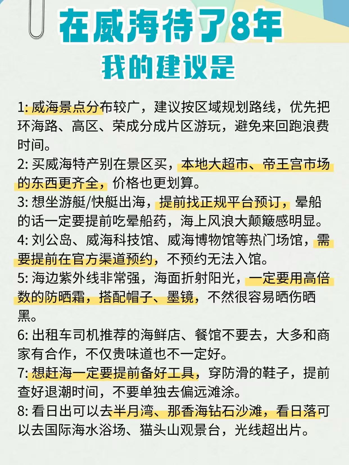 威海半月湾实拍图