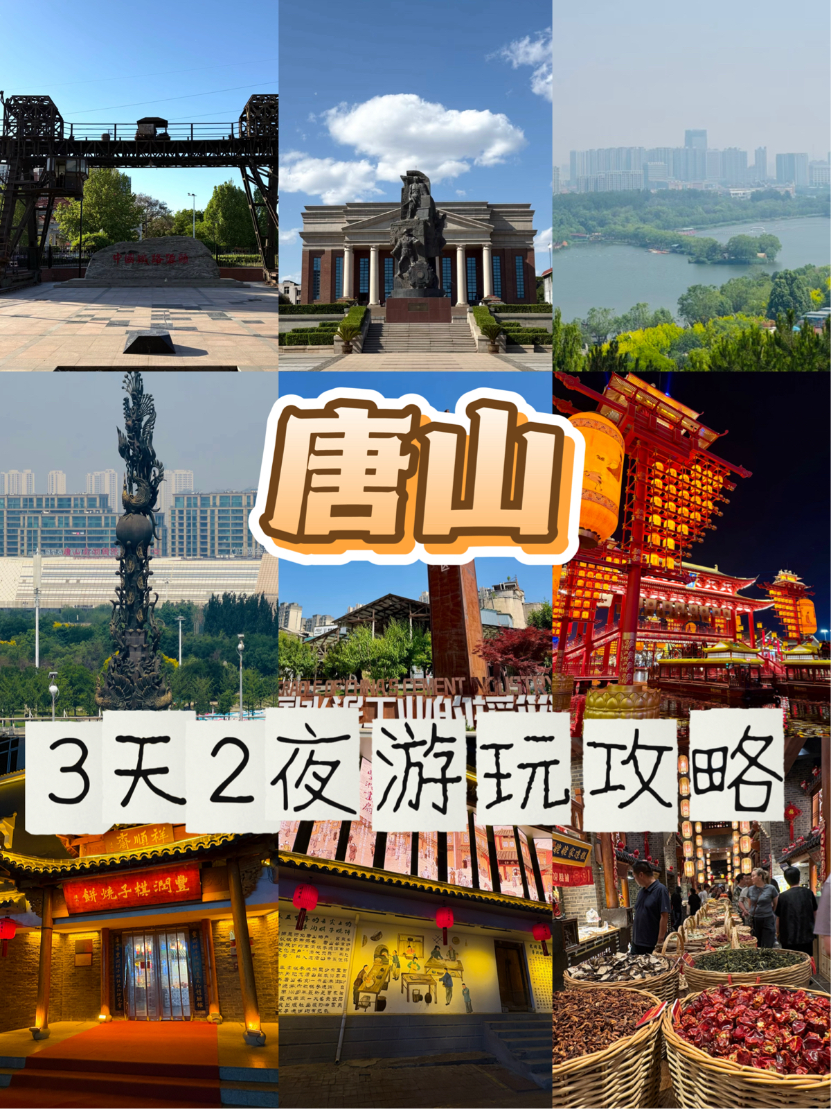 唐山河头老街实拍图