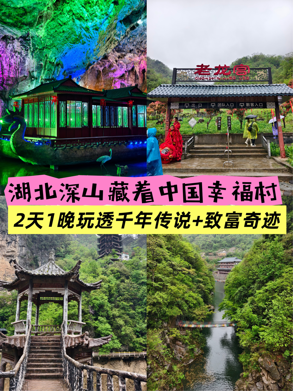 保康尧治河旅游度假区实拍图