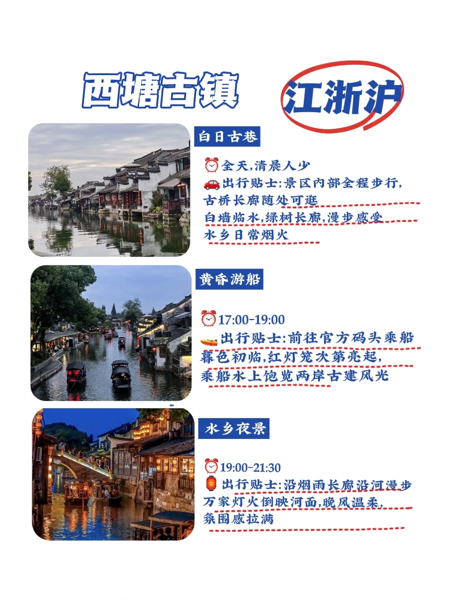嘉善西塘古镇实拍图