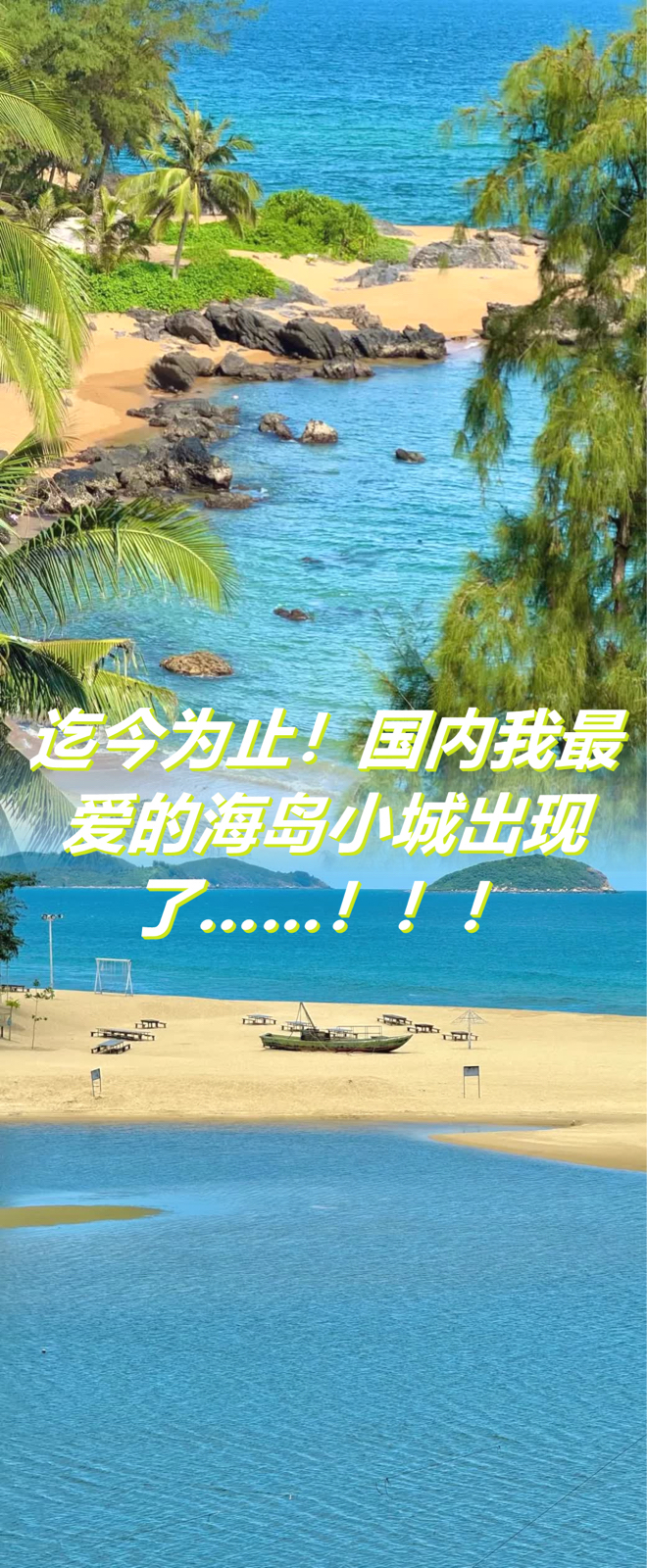 陵水万宁实拍图