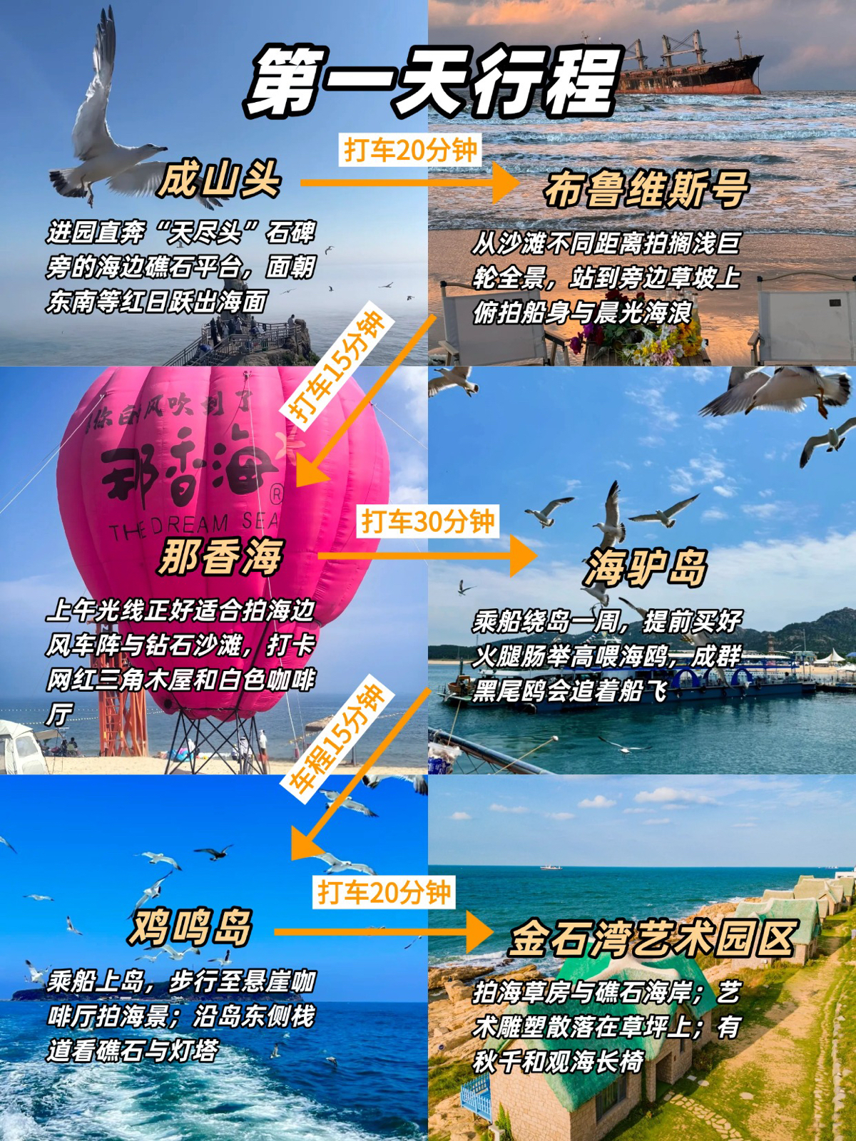 威海成山头实拍图