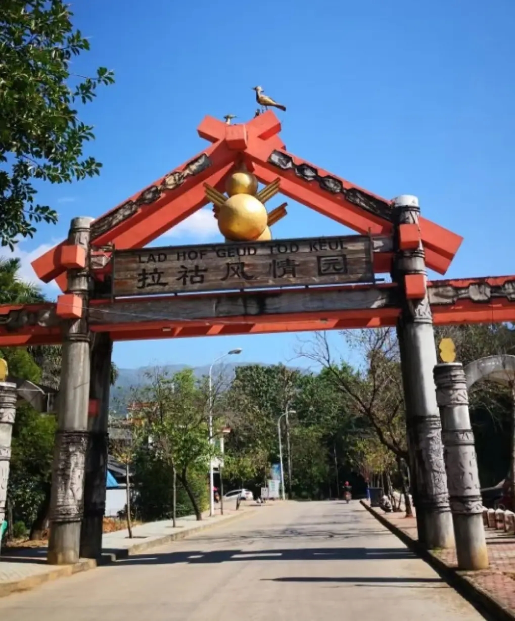 澜沧拉祜风情园实拍图