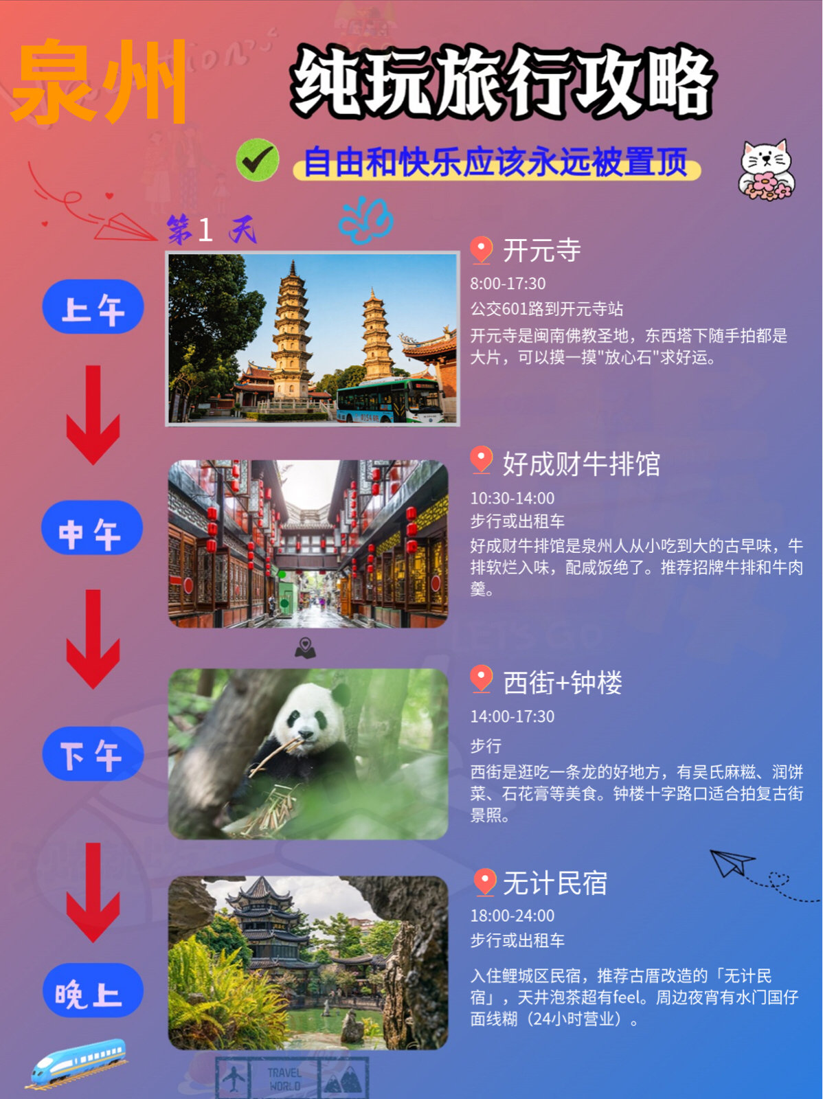 泉州实拍图
