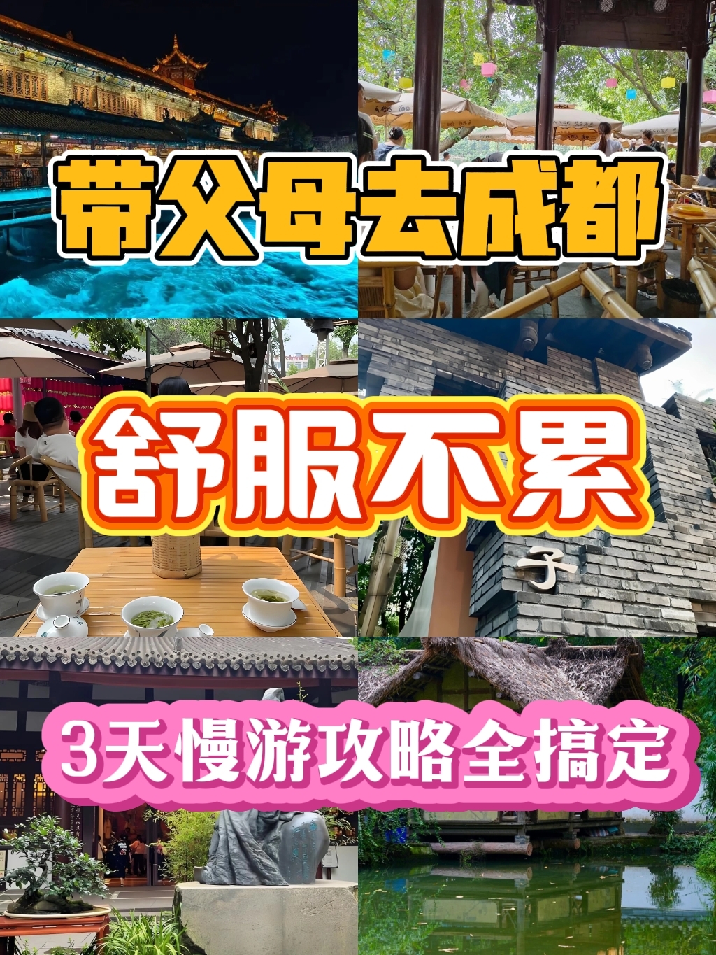 成都实拍图
