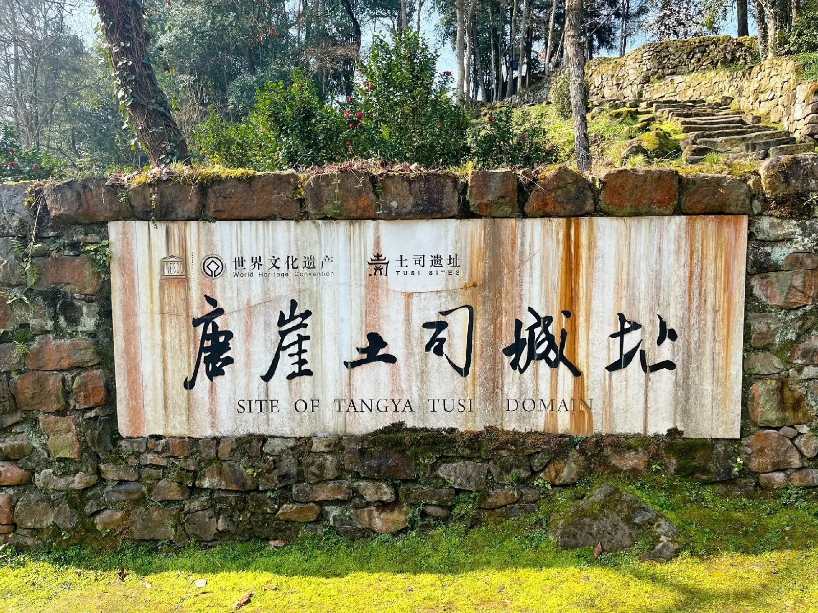 咸丰唐崖土司城址实拍图