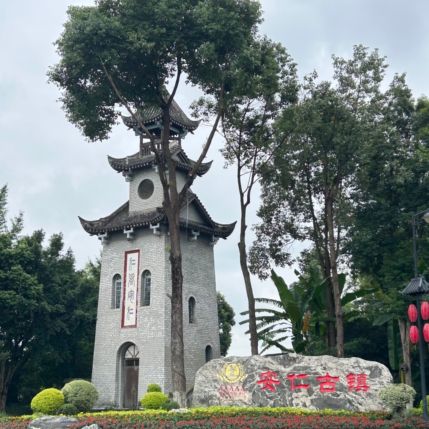 大邑安仁古镇实拍图