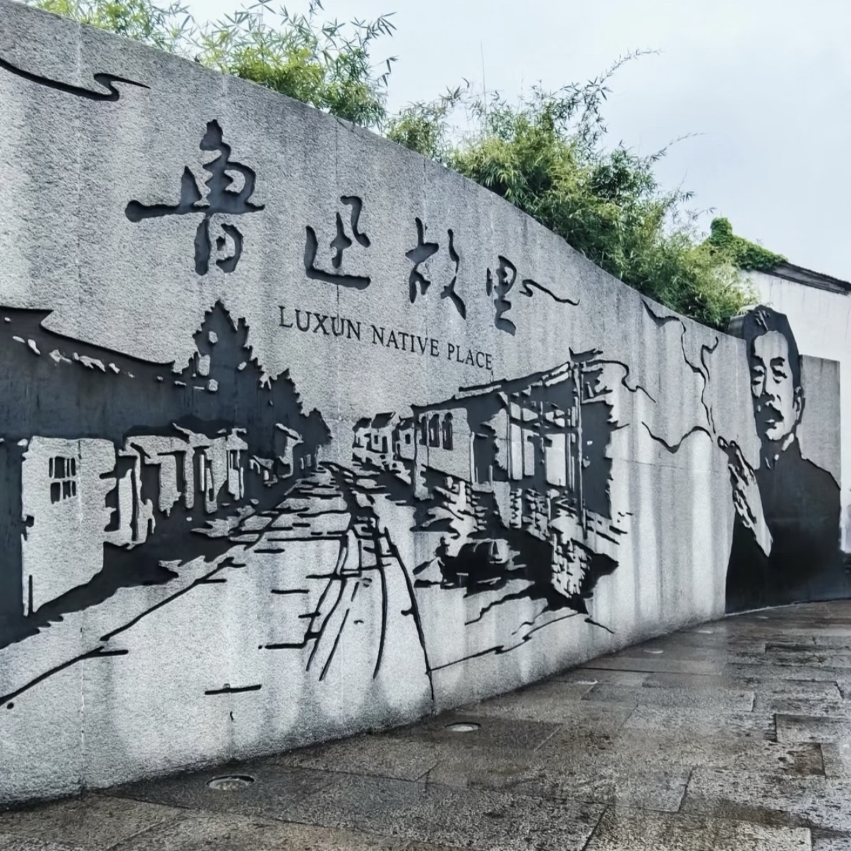 绍兴实拍图