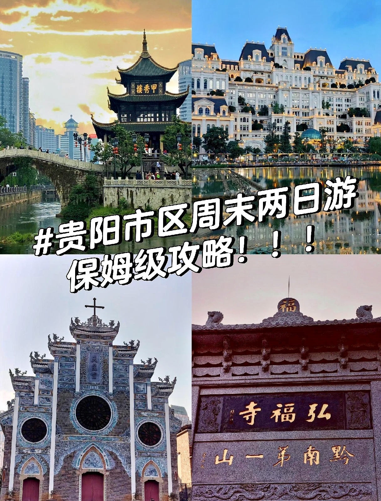 贵阳甲秀楼实拍图