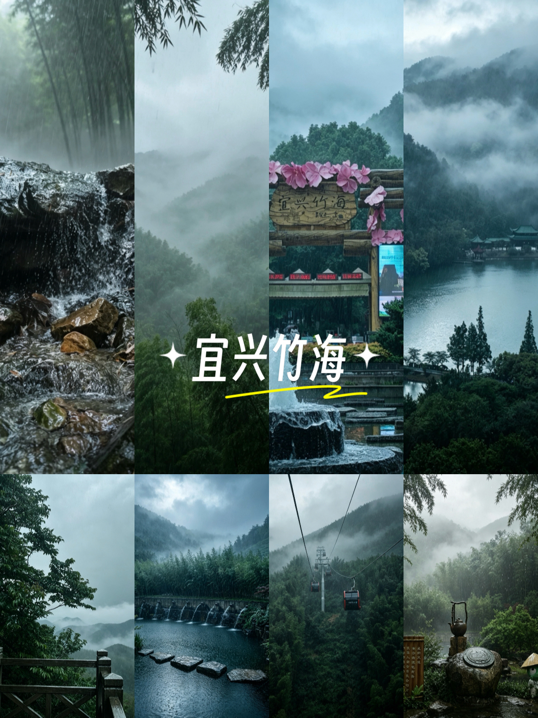 宜兴竹海风景区实拍图