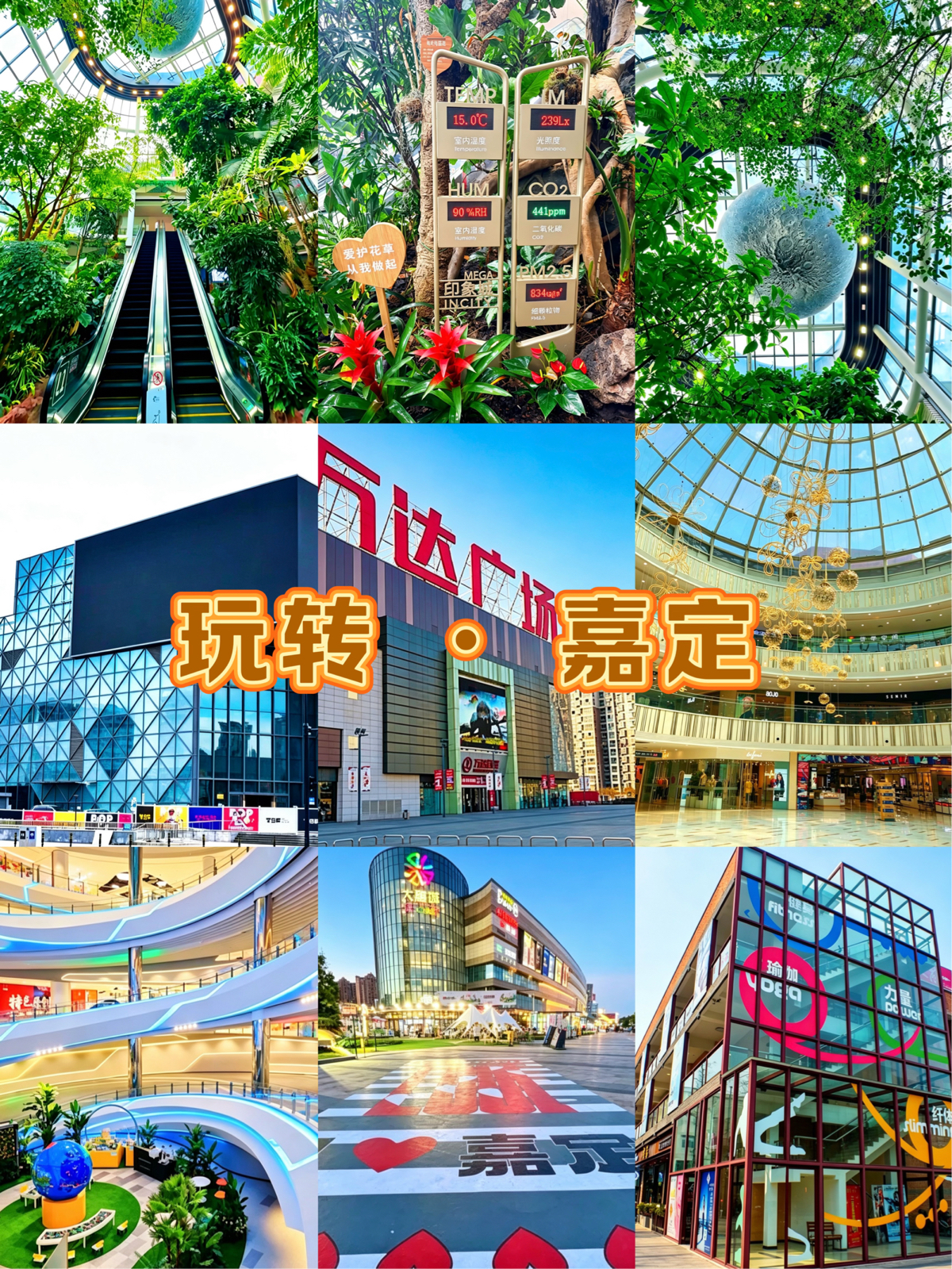 嘉定区嘉定南翔印象城MEGA实拍图
