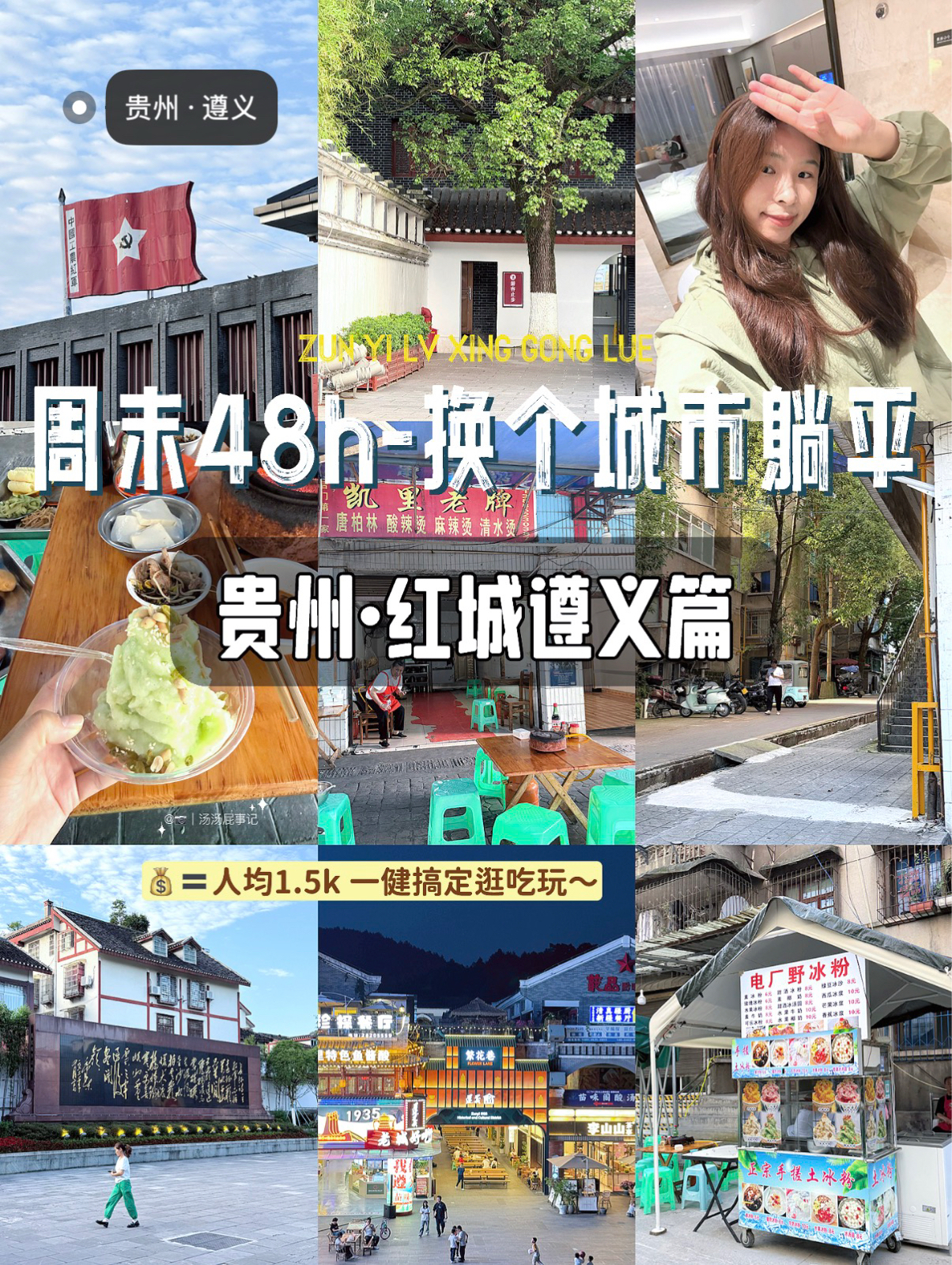 遵义实拍图