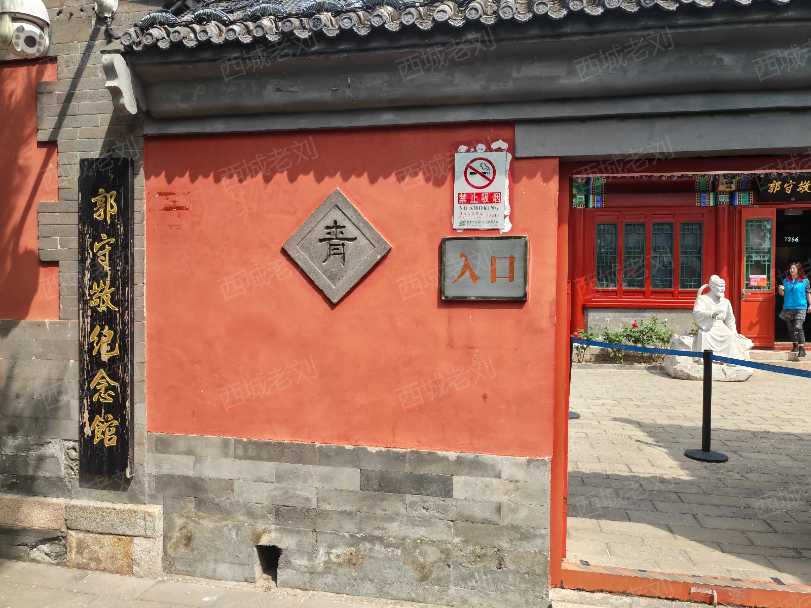 北京什刹海西海湿地公园-郭守敬纪念馆实拍图