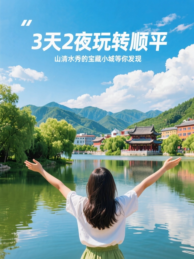 顺平湖公园实拍图