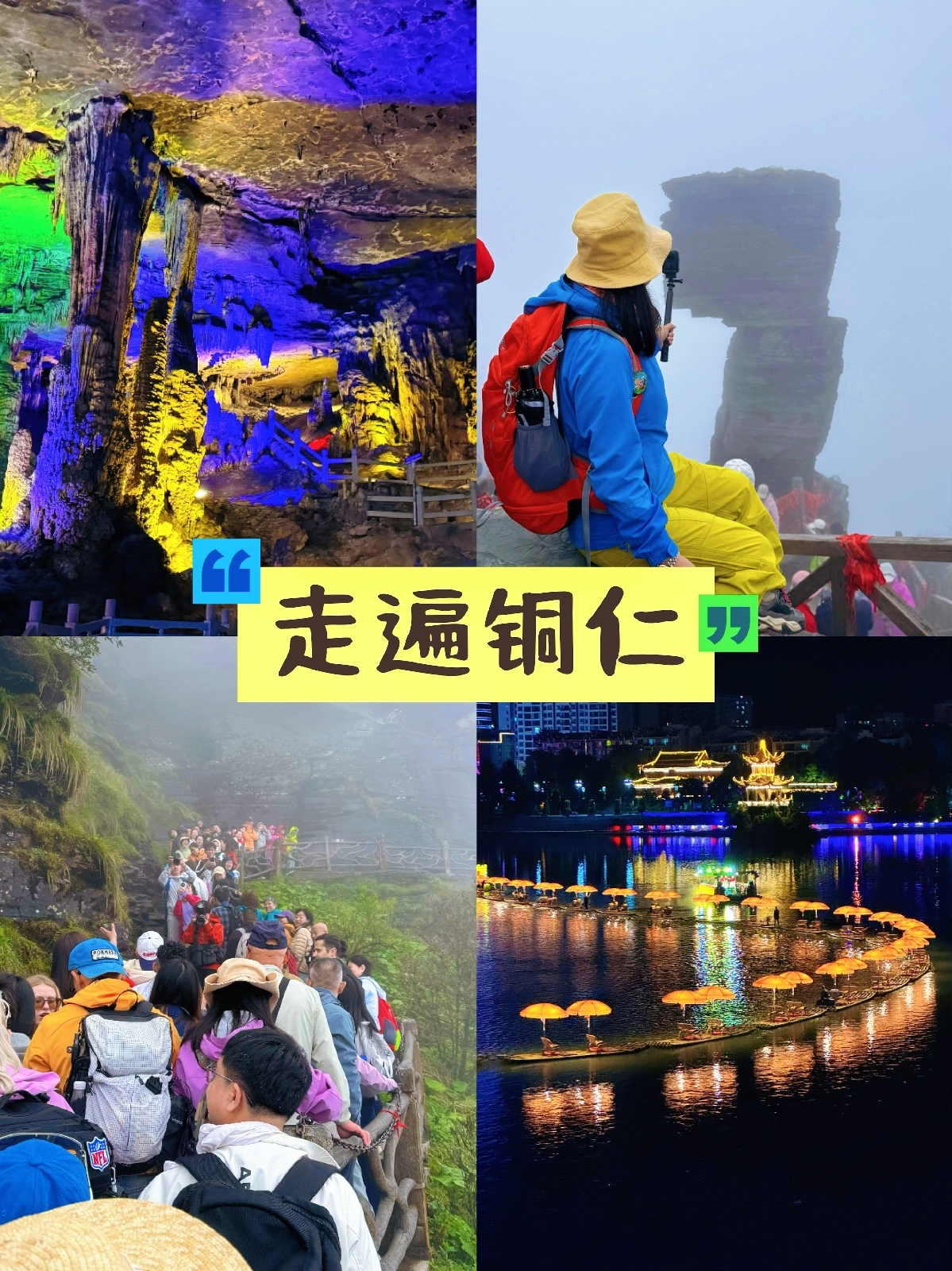 江口梵净山实拍图