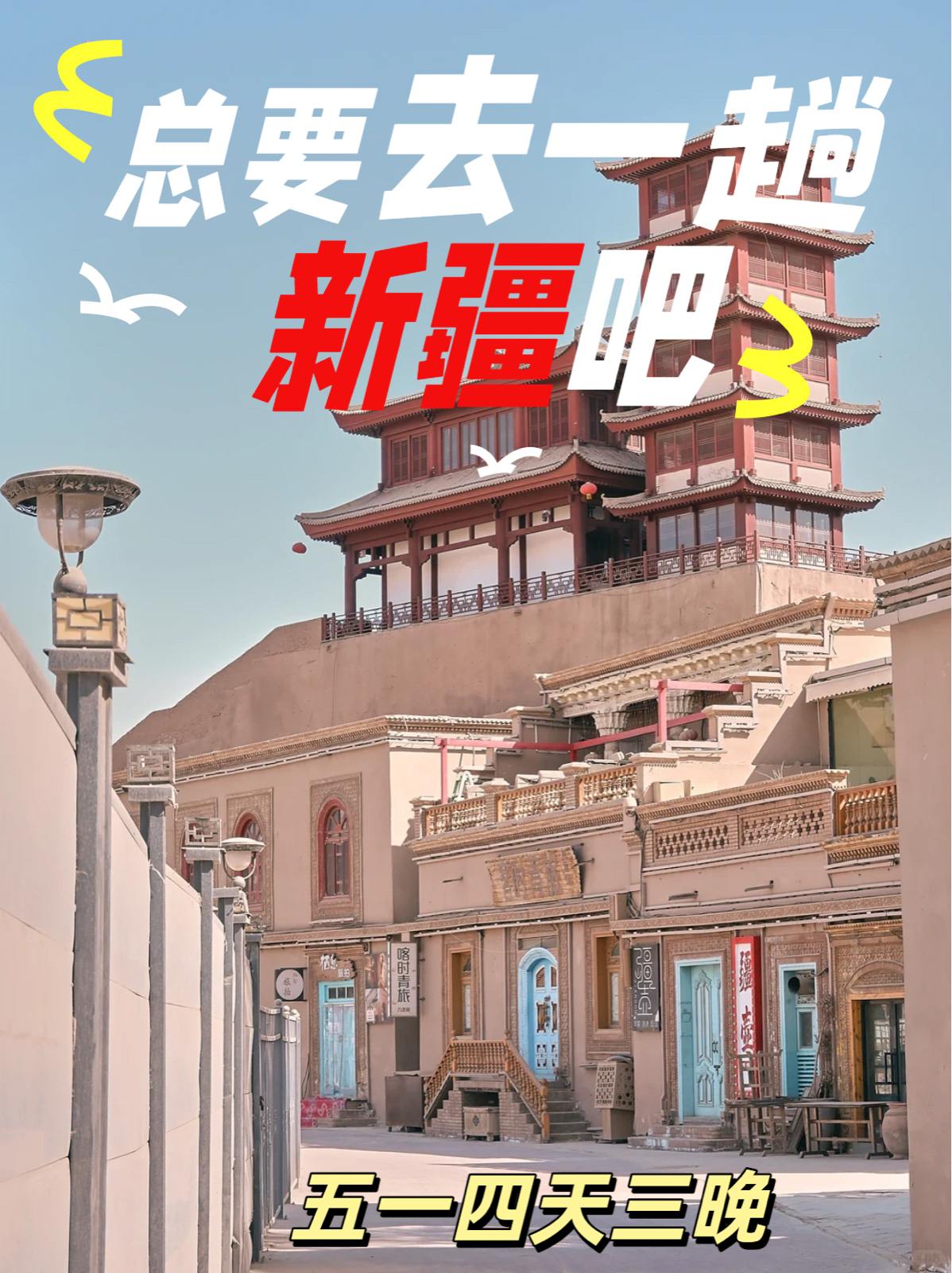 喀什人民西路实拍图