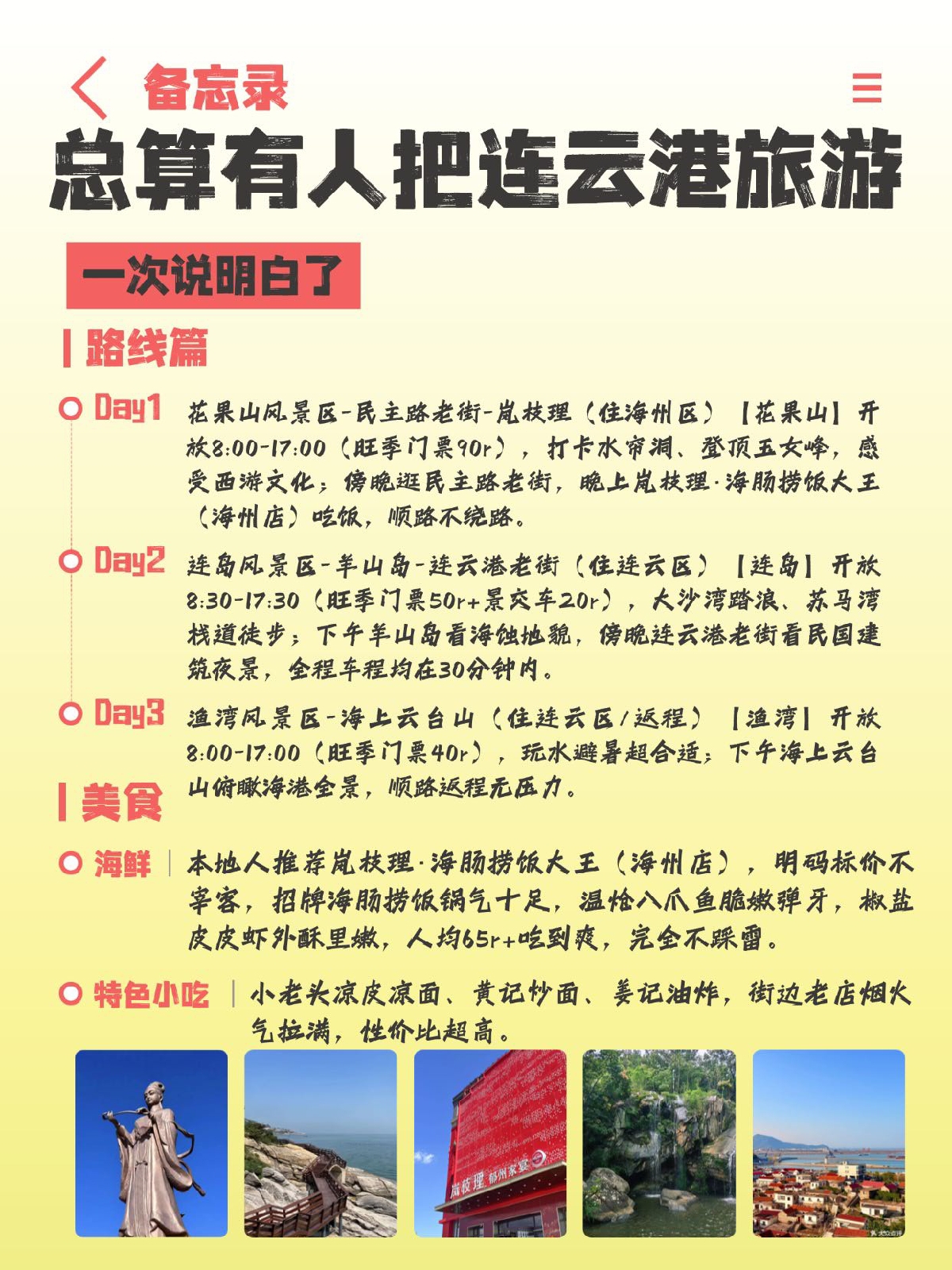 连云港海州区实拍图