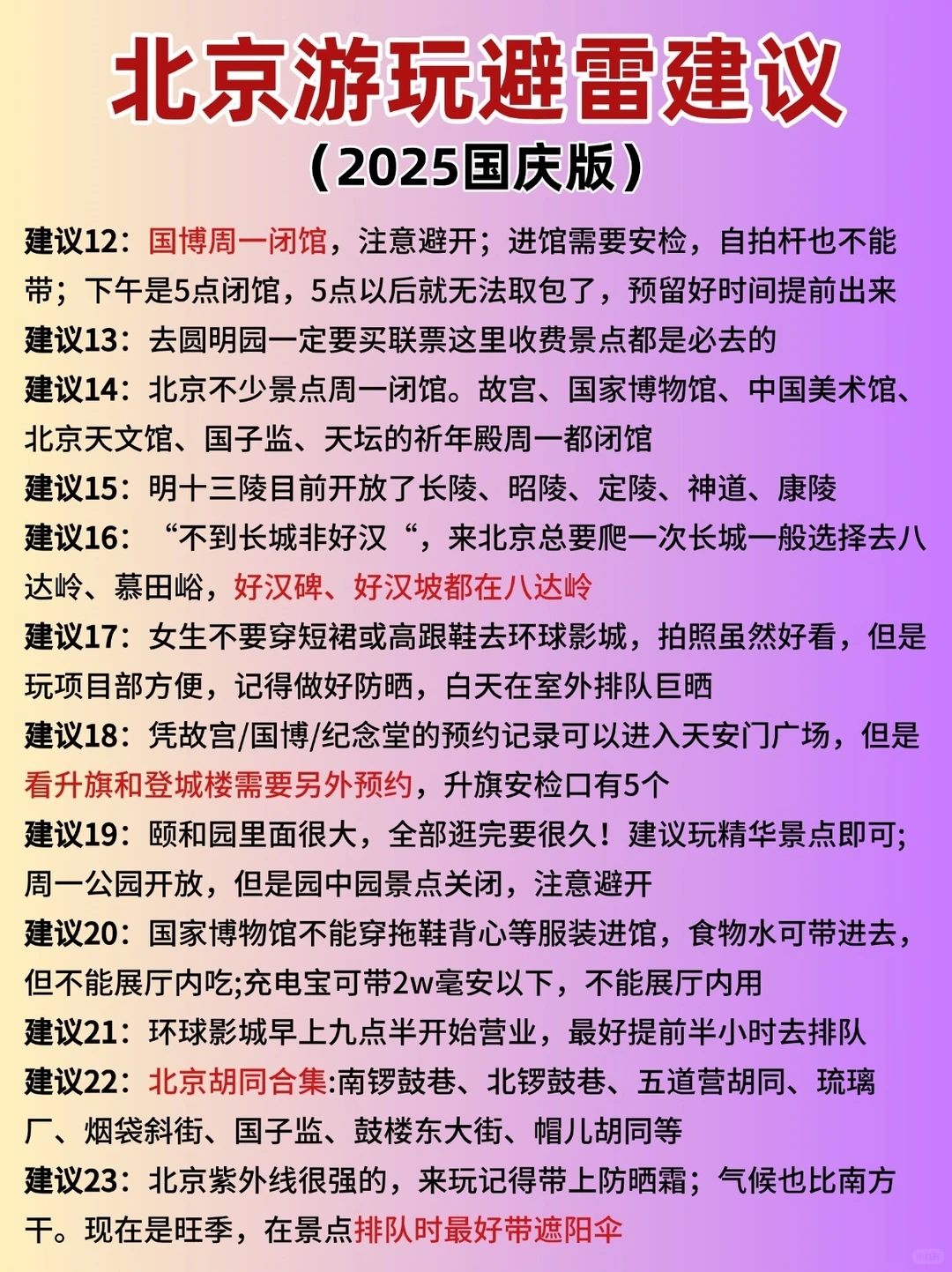 北京实拍图