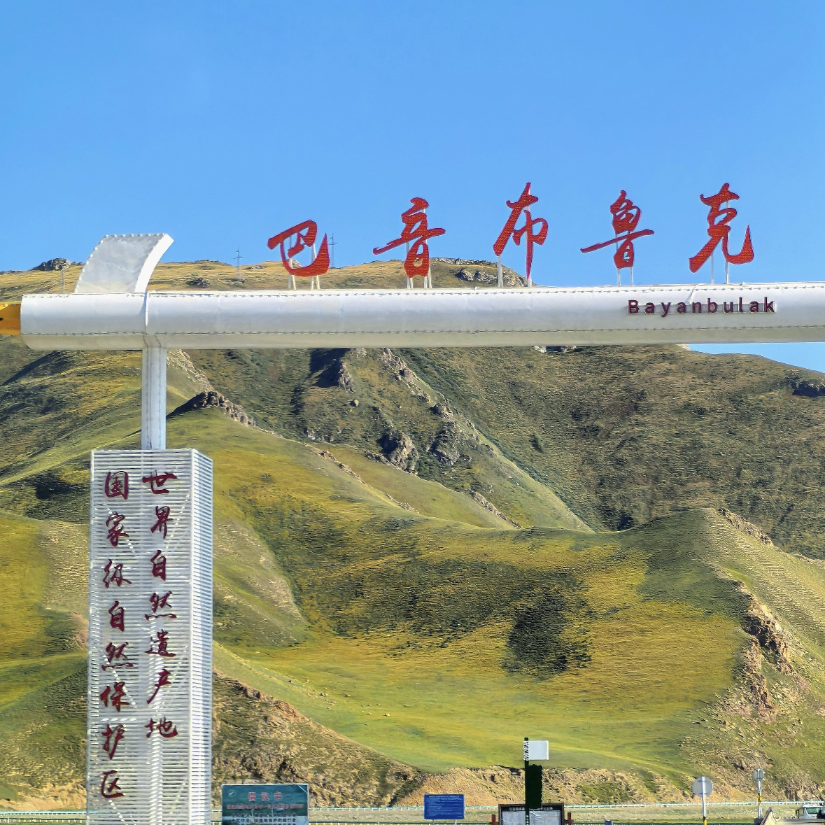 和静巴音布鲁克大草原实拍图