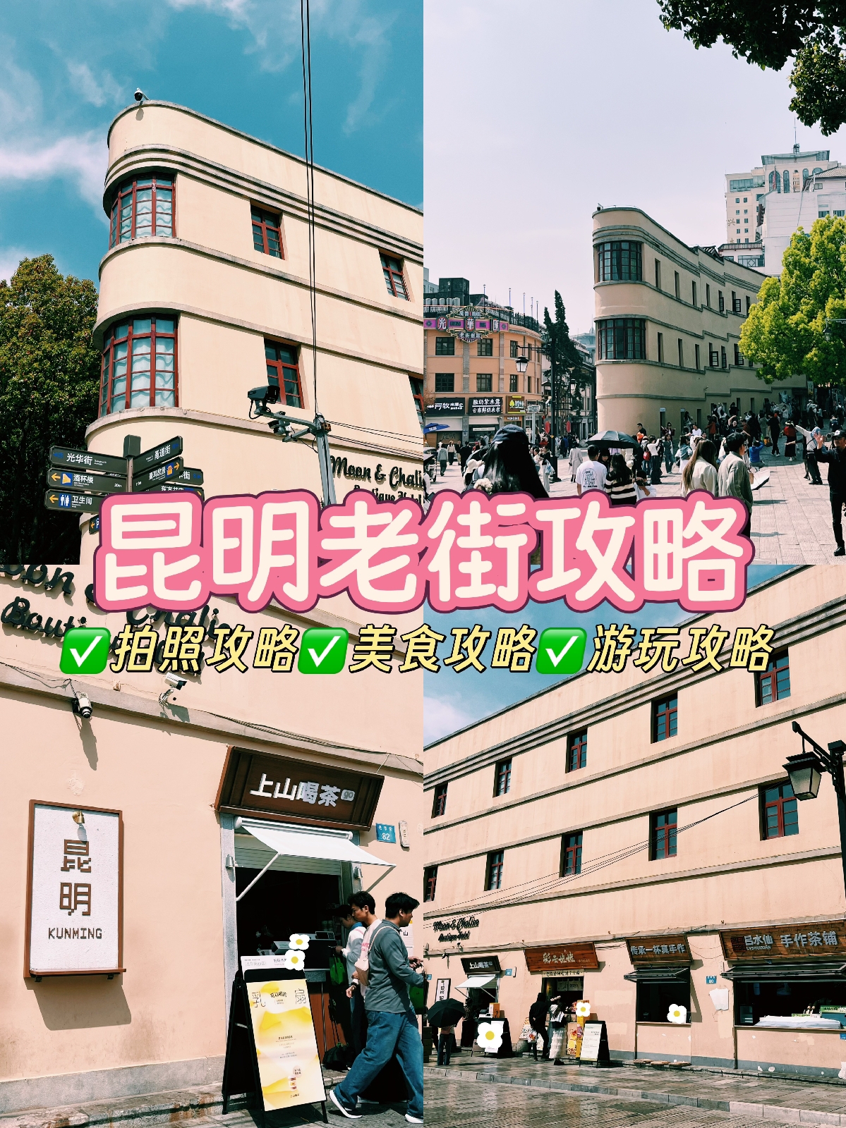 昆明老街实拍图