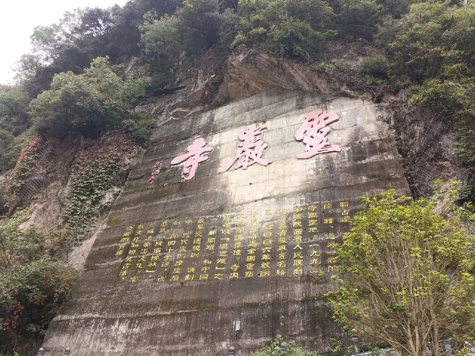 略阳灵岩寺实拍图