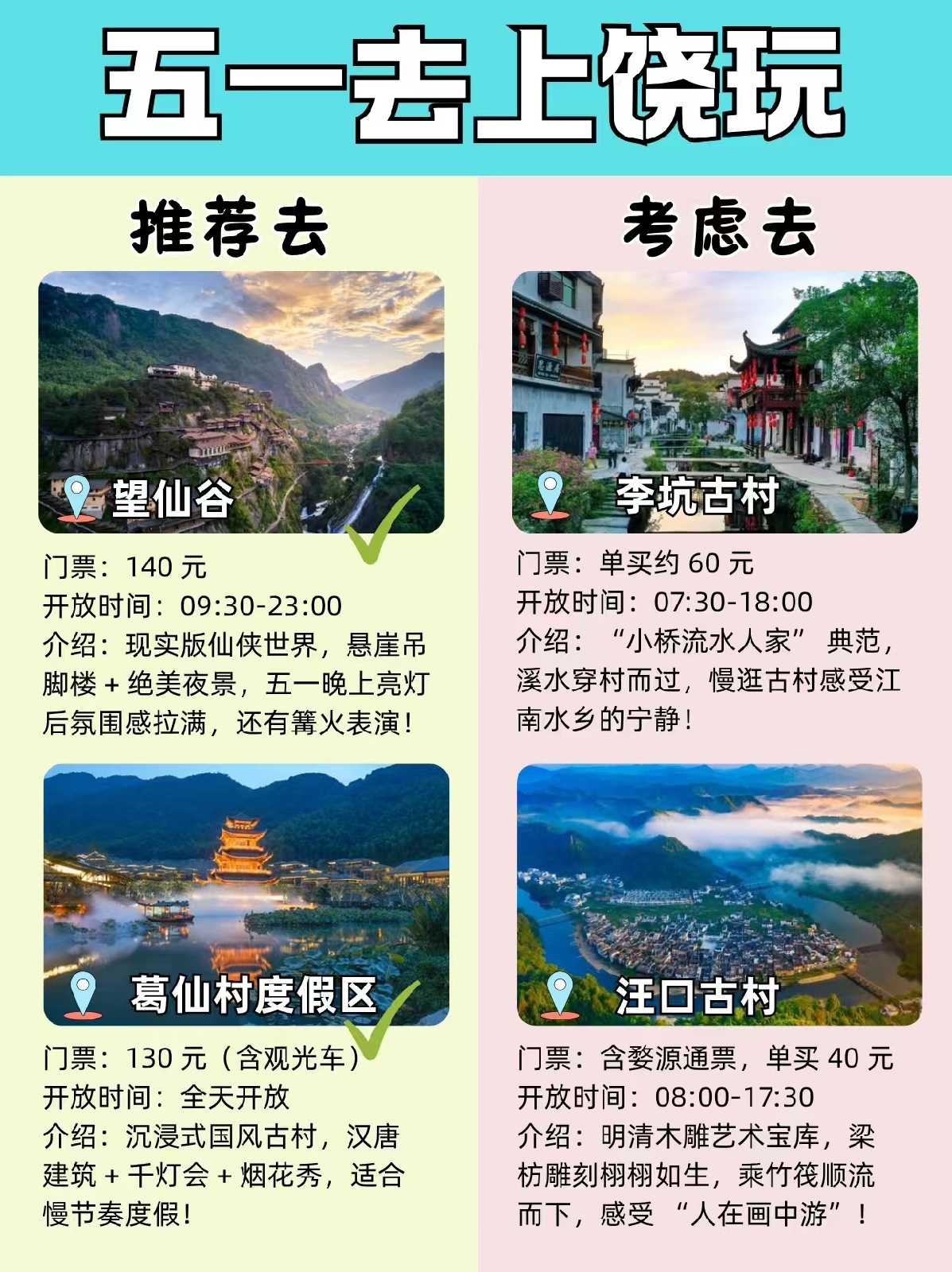 上饶望仙谷实拍图