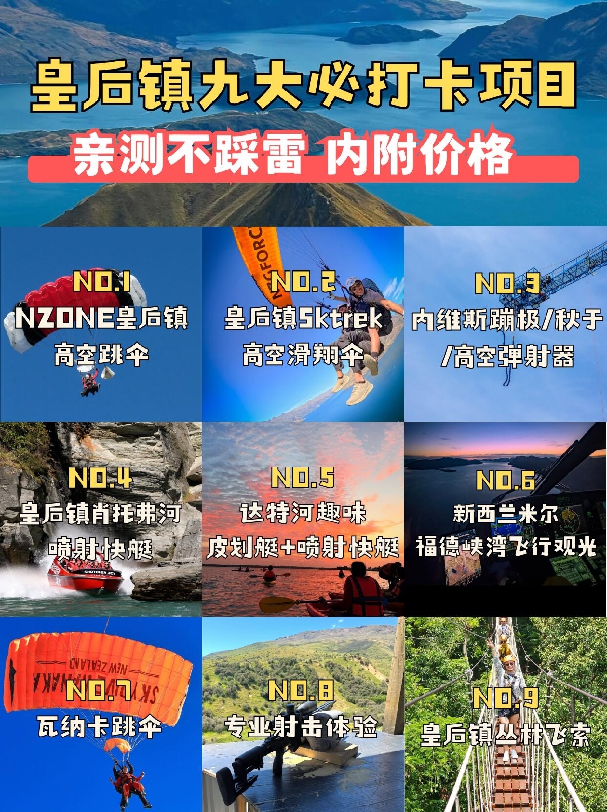 皇后镇实拍图