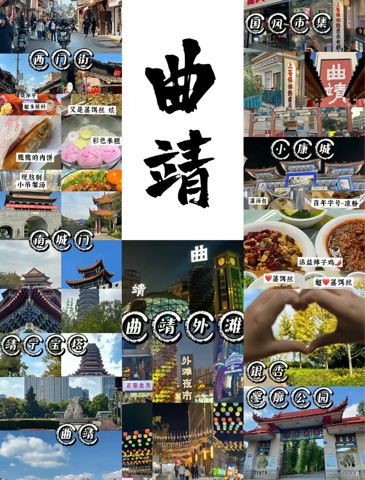 曲靖实拍图